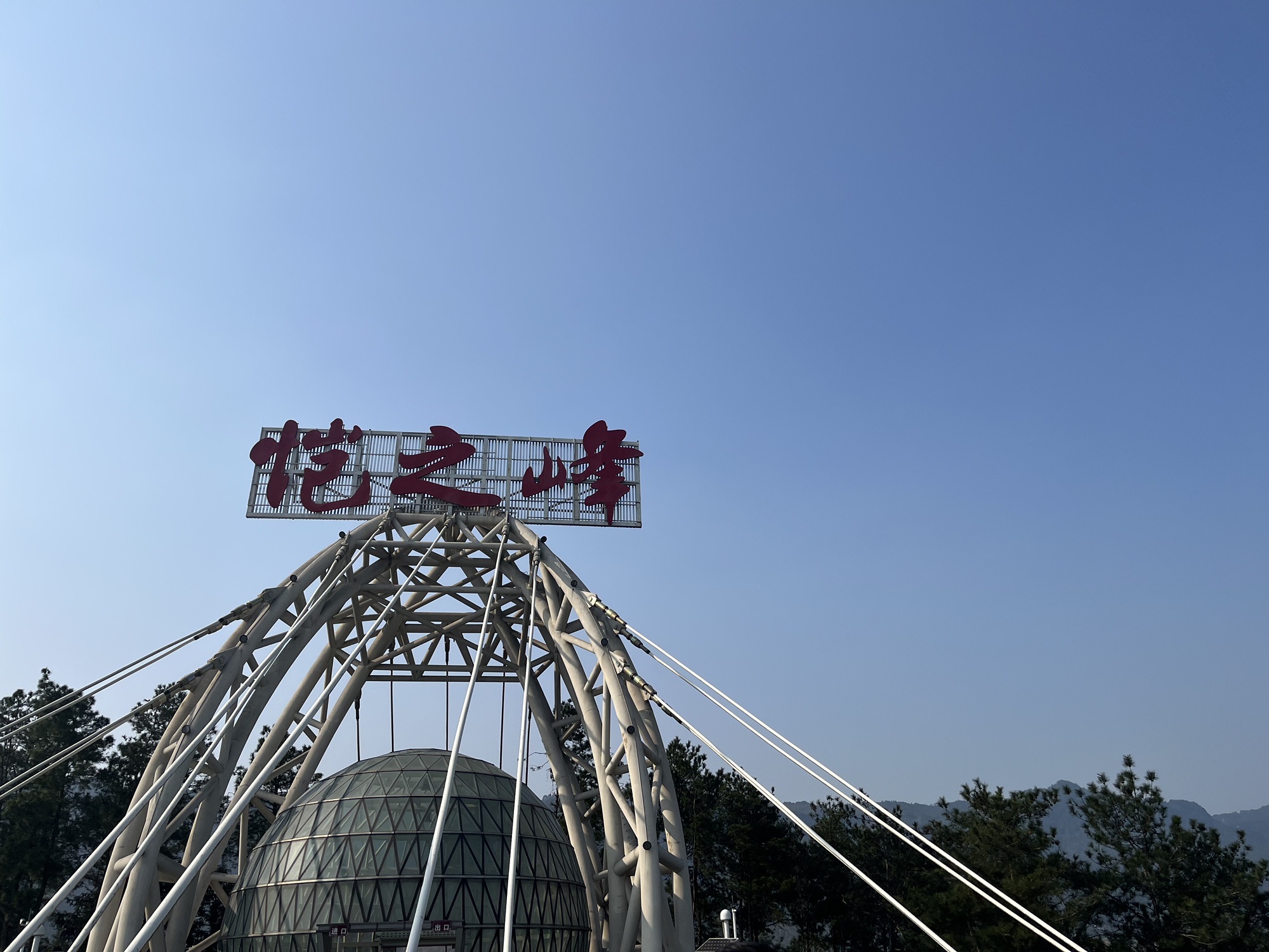 恺之峰旅游区旅行图片 1