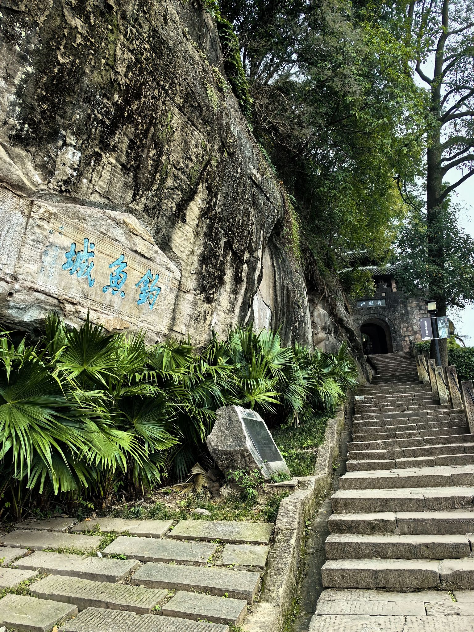 钓鱼城景区旅行图片 1