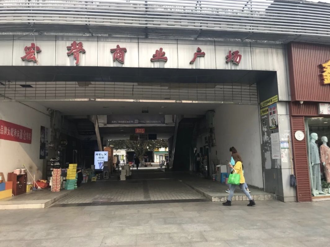 宏声文化广场旅行图片 2