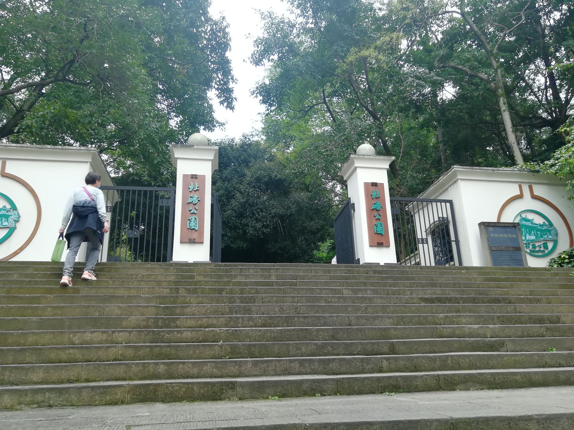 北碚公园旅行图片 2