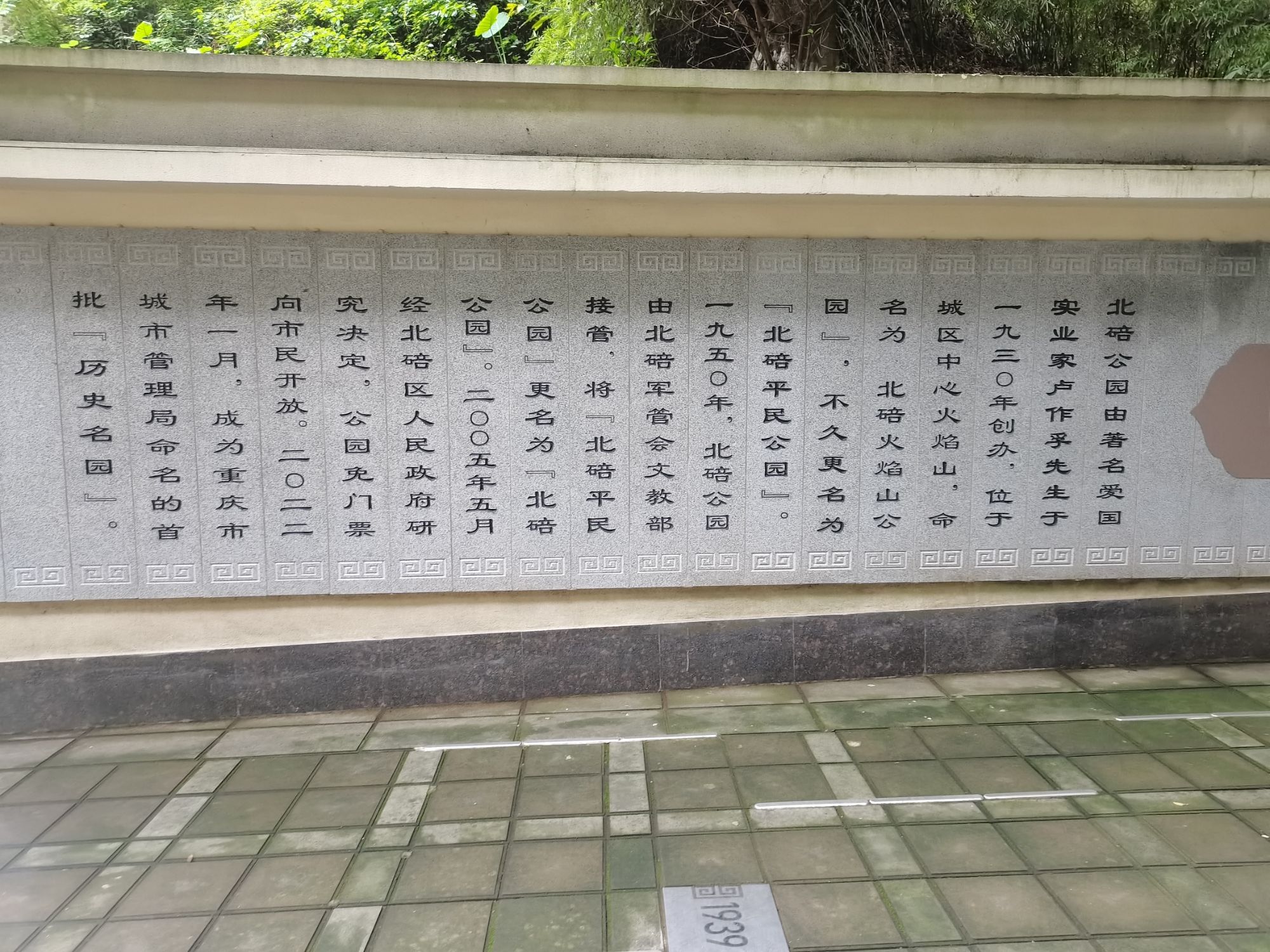 北碚公园旅行图片 2