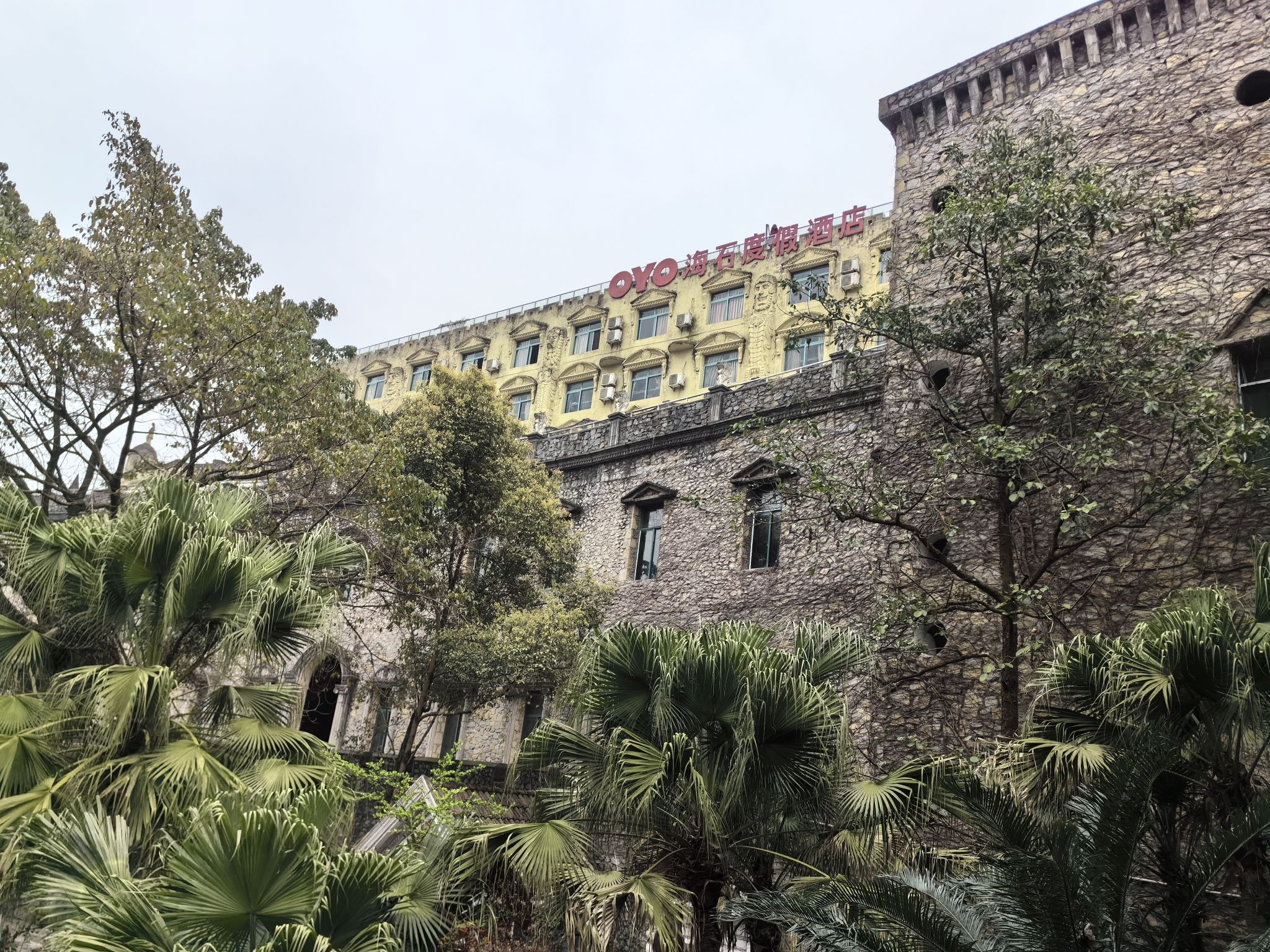 海石公园(不对外开放)旅行图片 1
