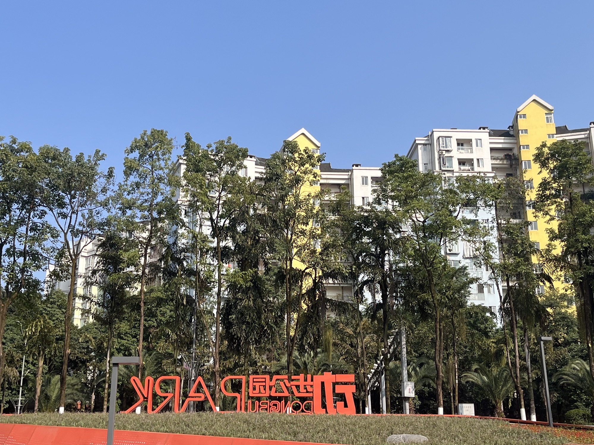 龙湖动步公园