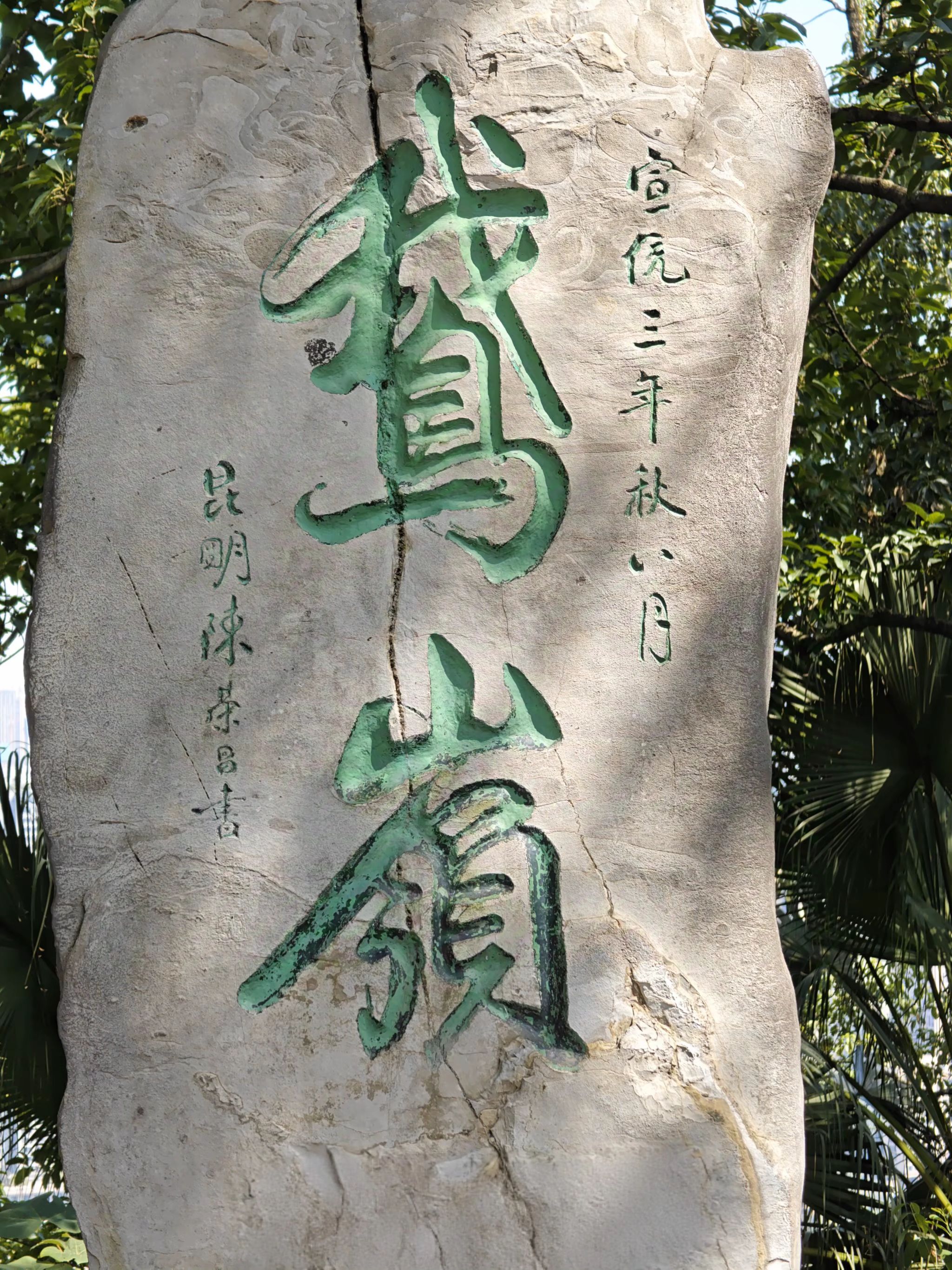 鹅岭公园旅行图片 2
