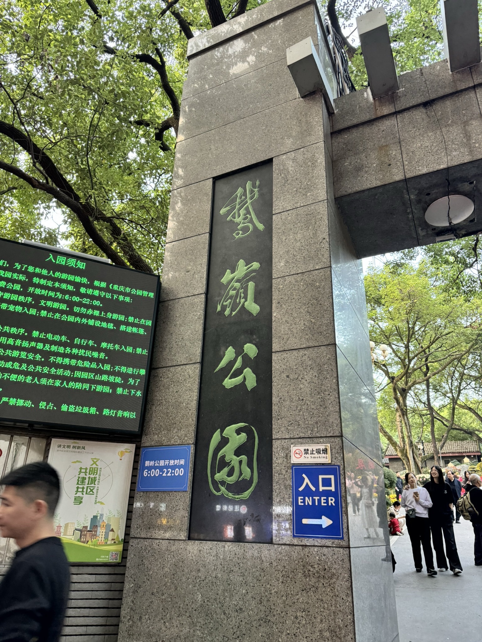 鹅岭公园旅行图片 2