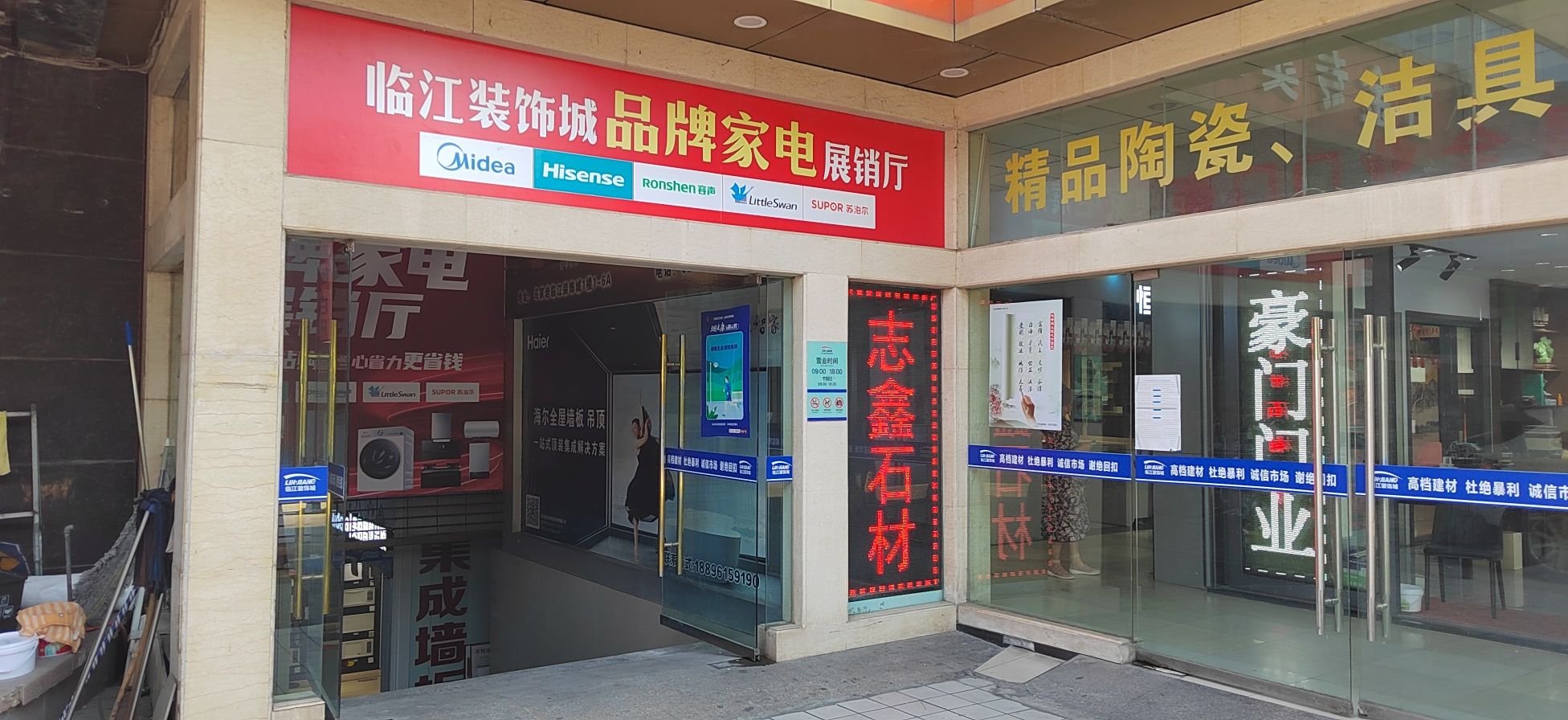 马家岩临江装饰城