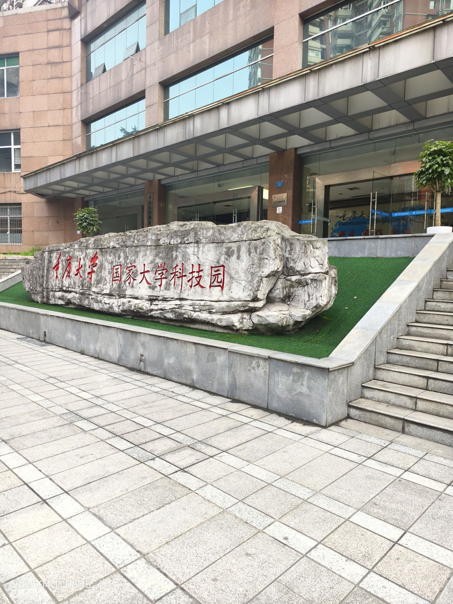 重庆大学国家大学科技园(沙中路)