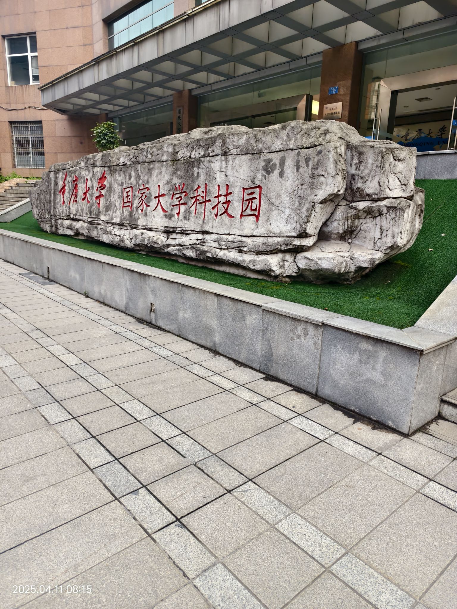 重庆大学国家大学科技园(沙中路)