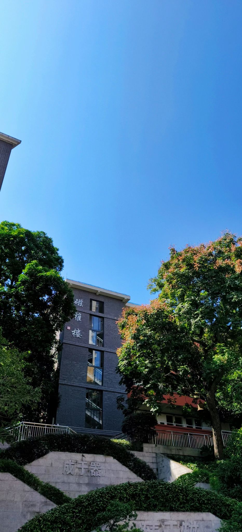 重庆市第六十九中学校