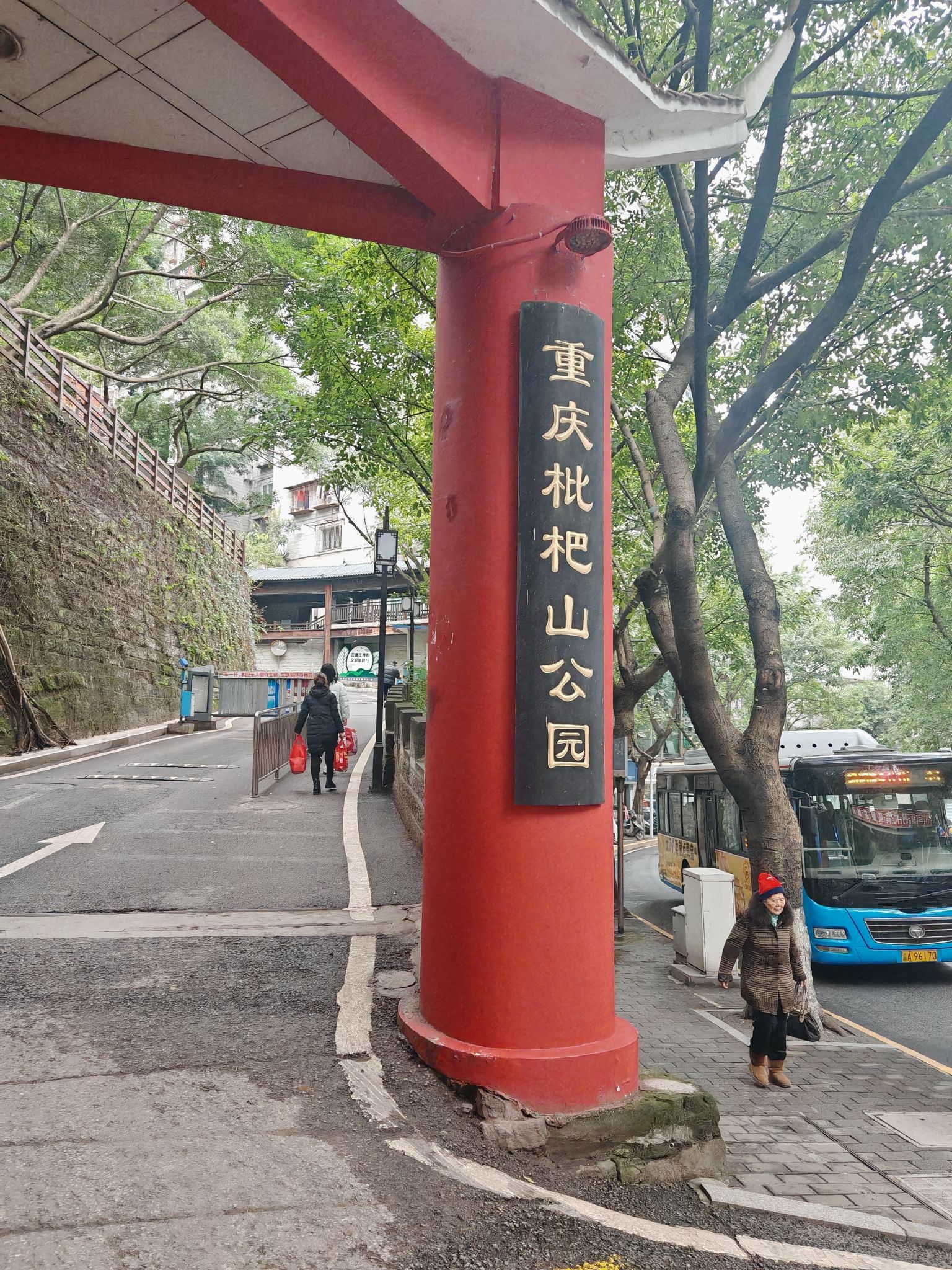 重庆枇杷山公园旅行图片 1