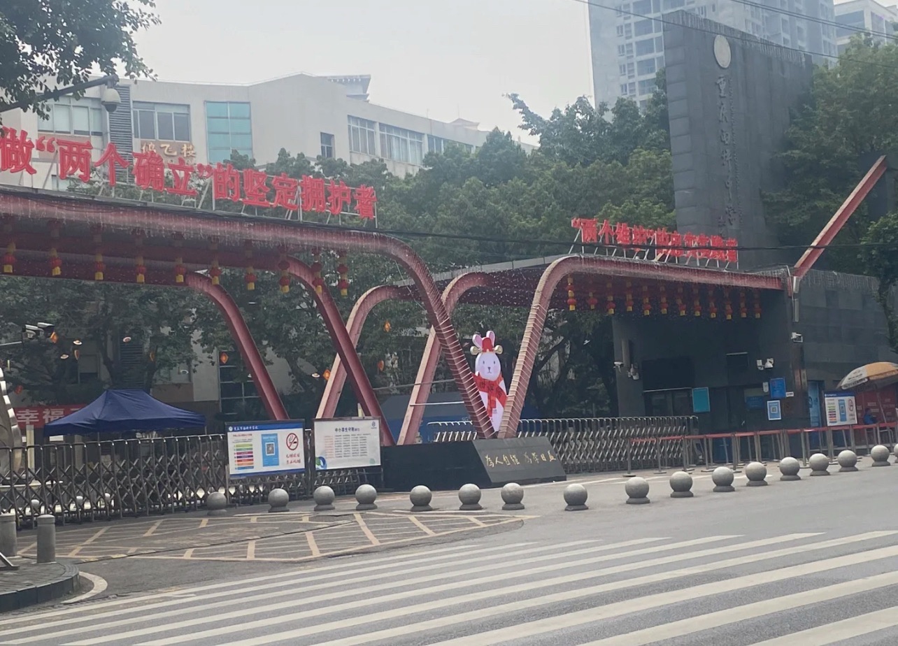 重庆南坪中学