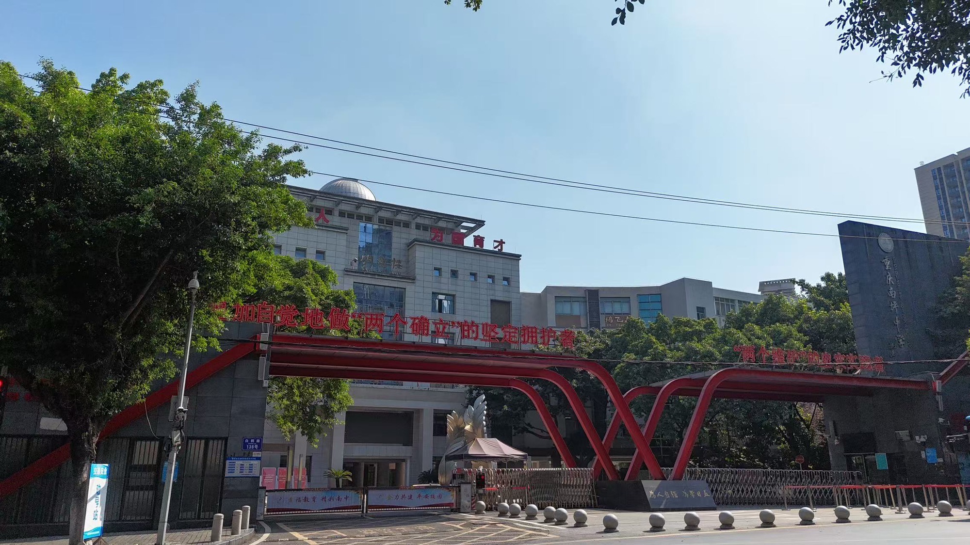 重庆南坪中学