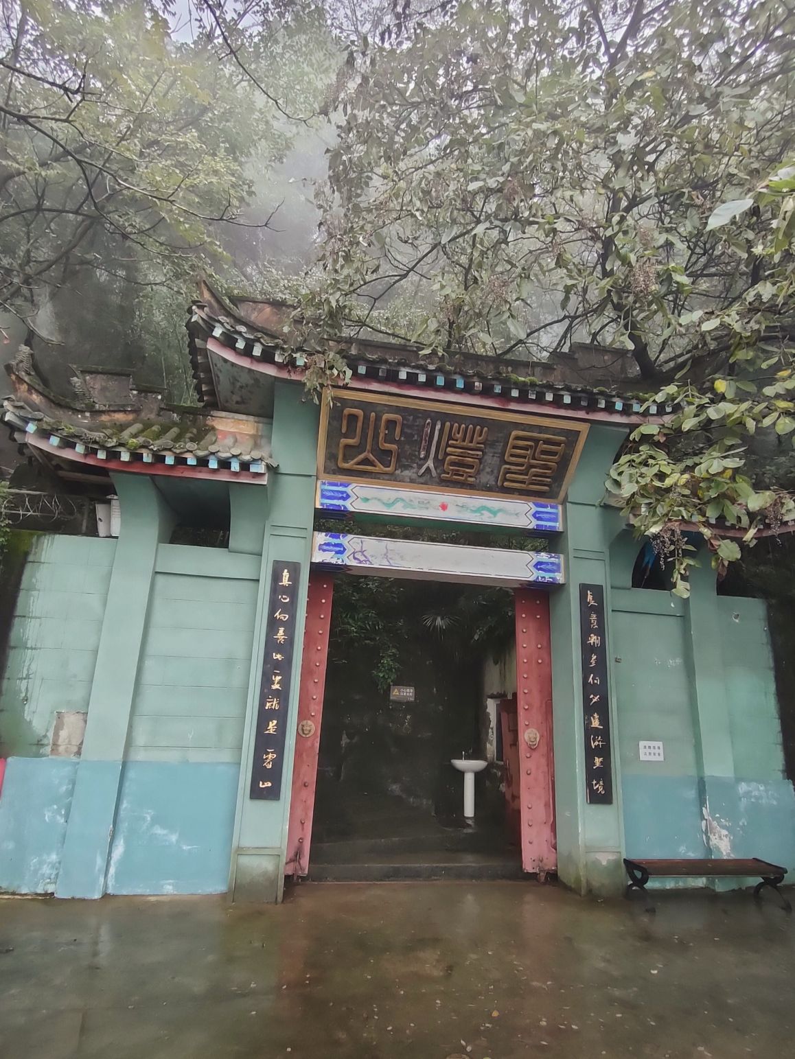 圣灯山原始森林公园旅行图片 3
