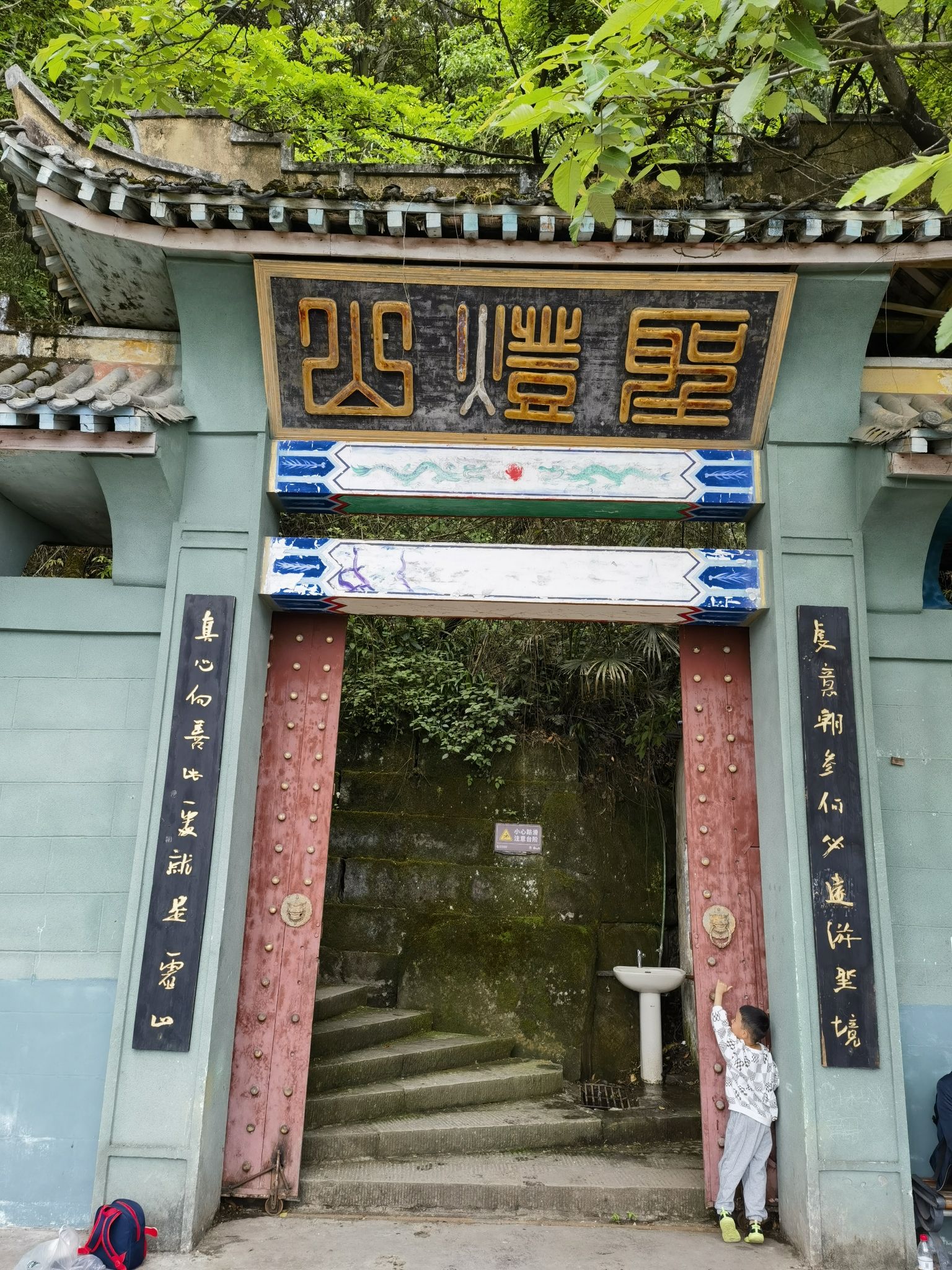 圣灯山原始森林公园旅行图片 1