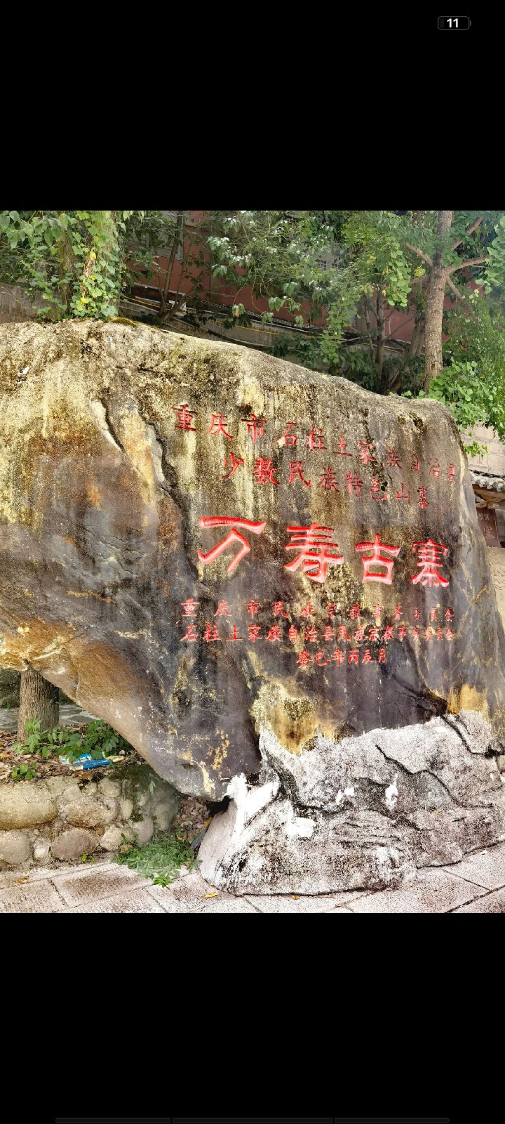 万寿古寨旅行图片 1