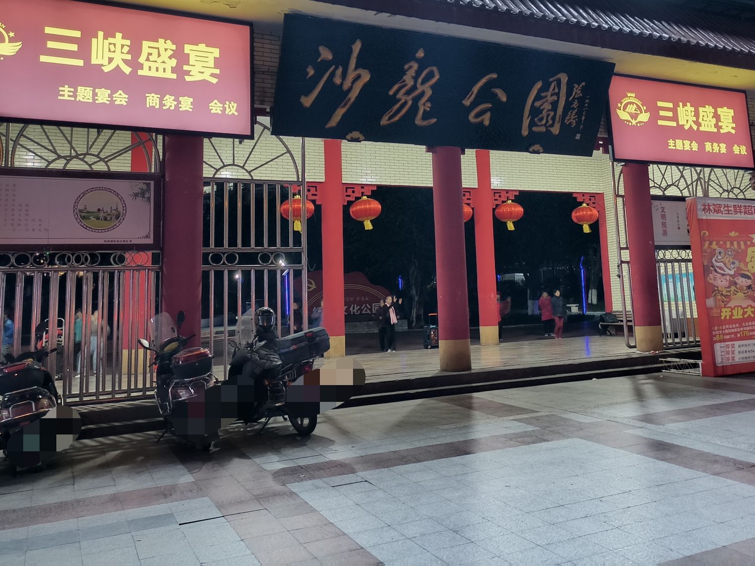 沙龙公园旅行图片 1