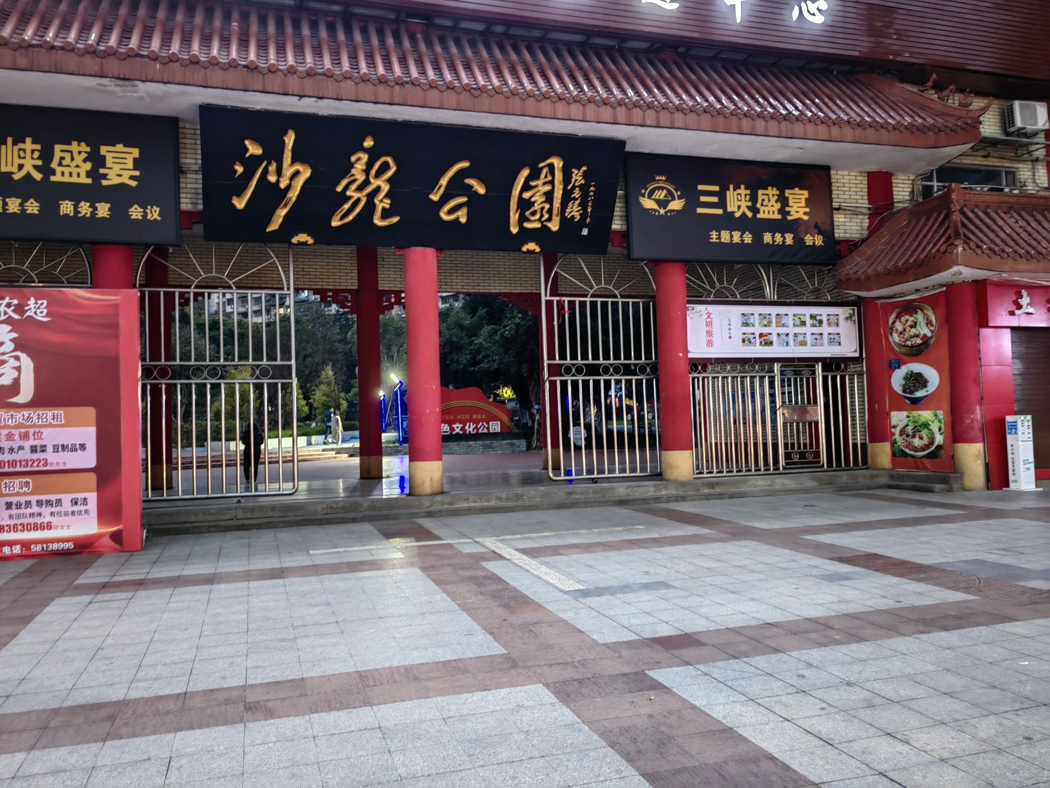 沙龙公园旅行图片 1