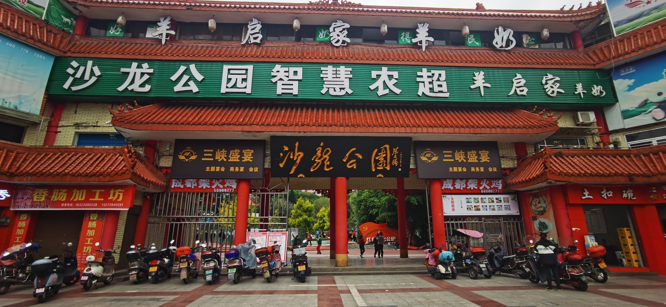 沙龙公园旅行图片 1