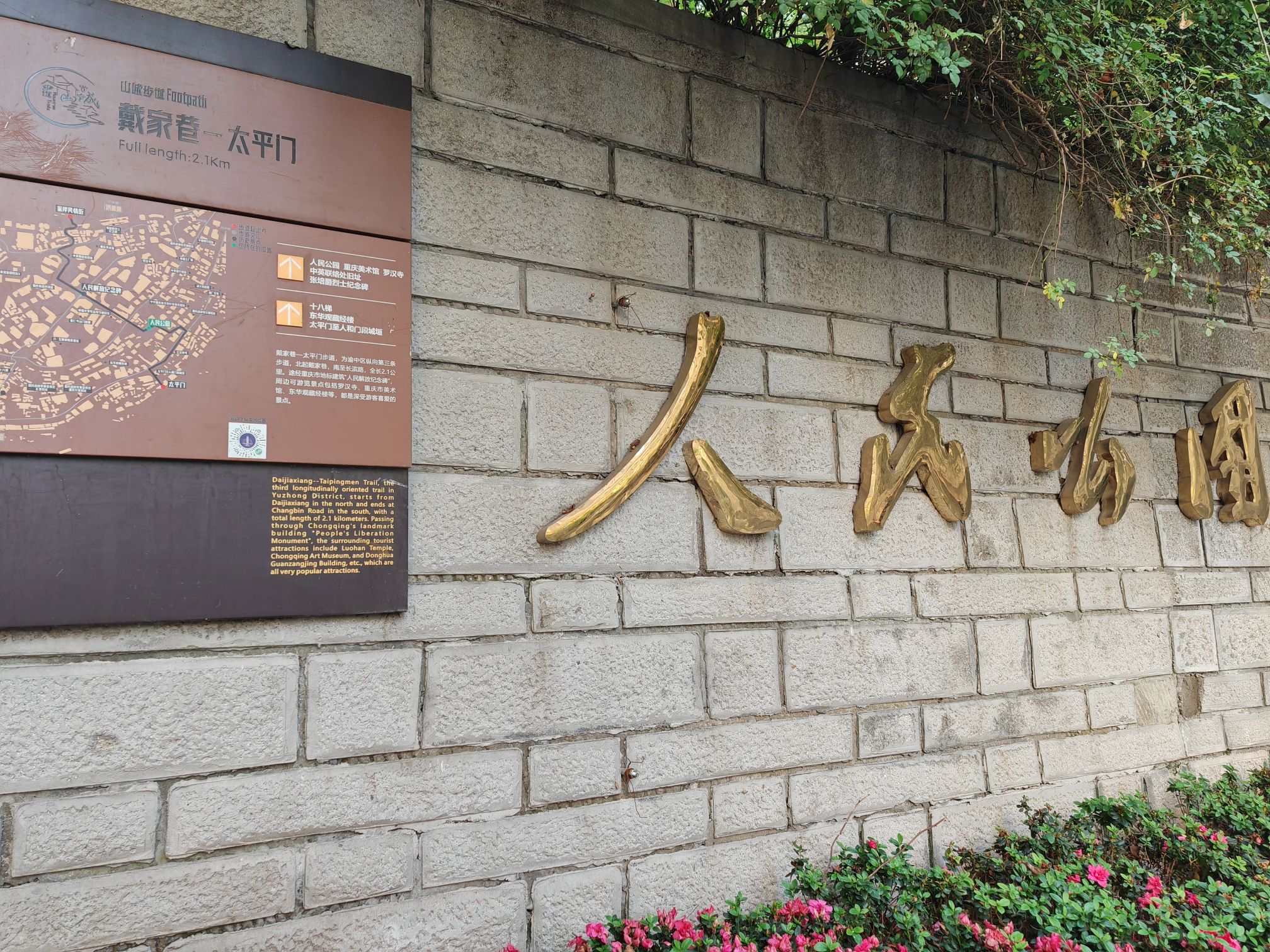 人民公园旅行图片 2