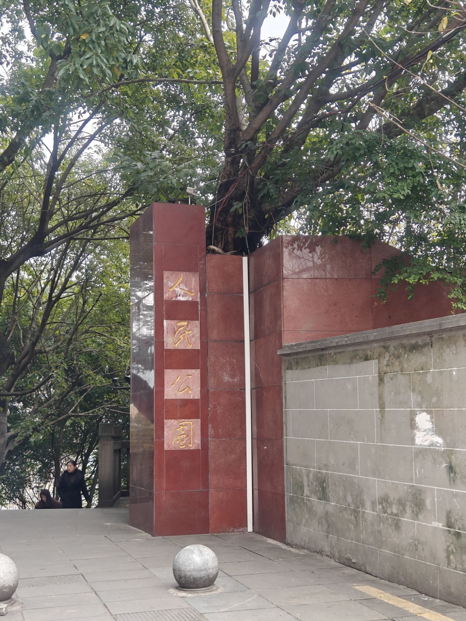 人民公园旅行图片 1