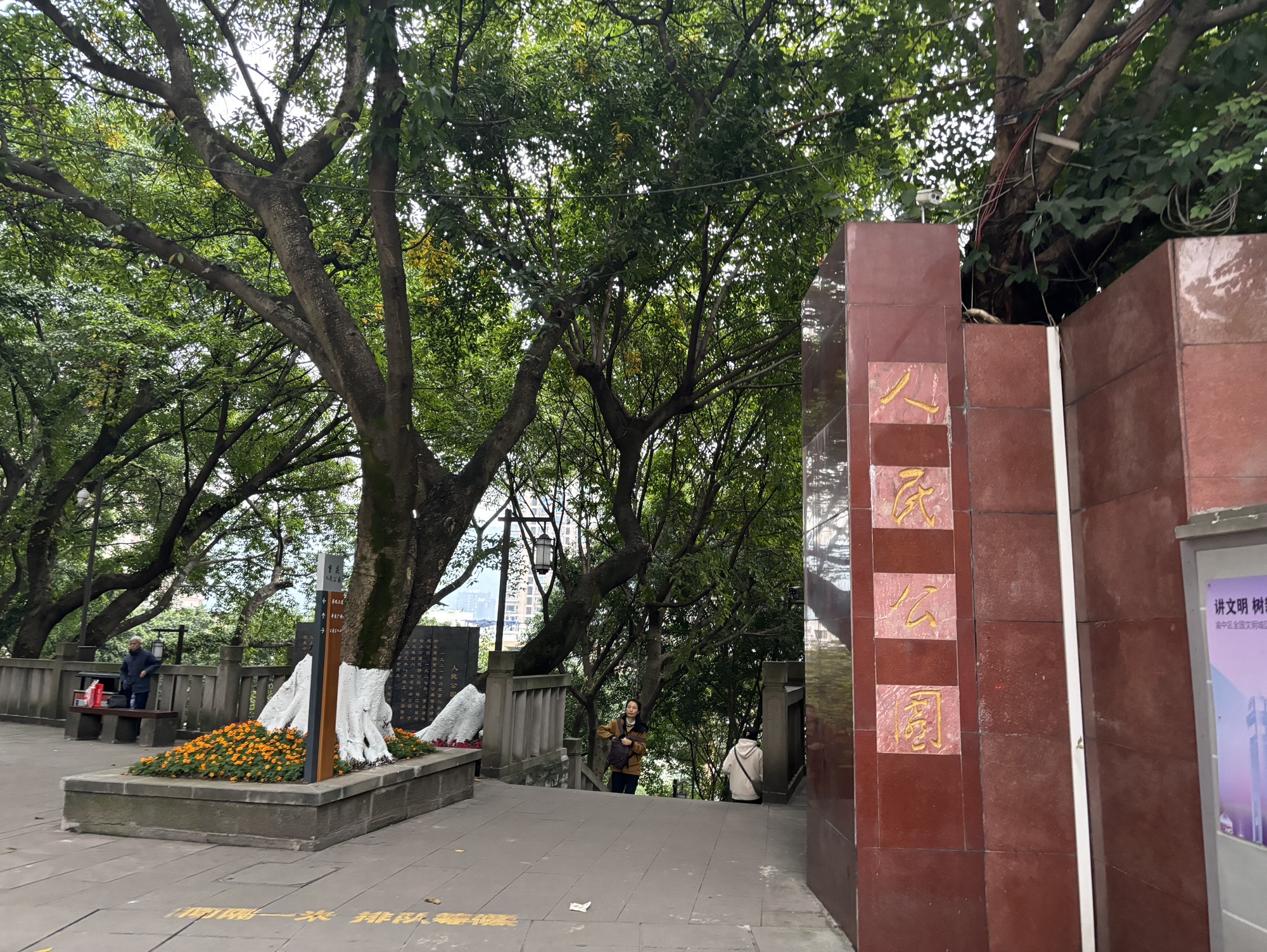 人民公园旅行图片 1