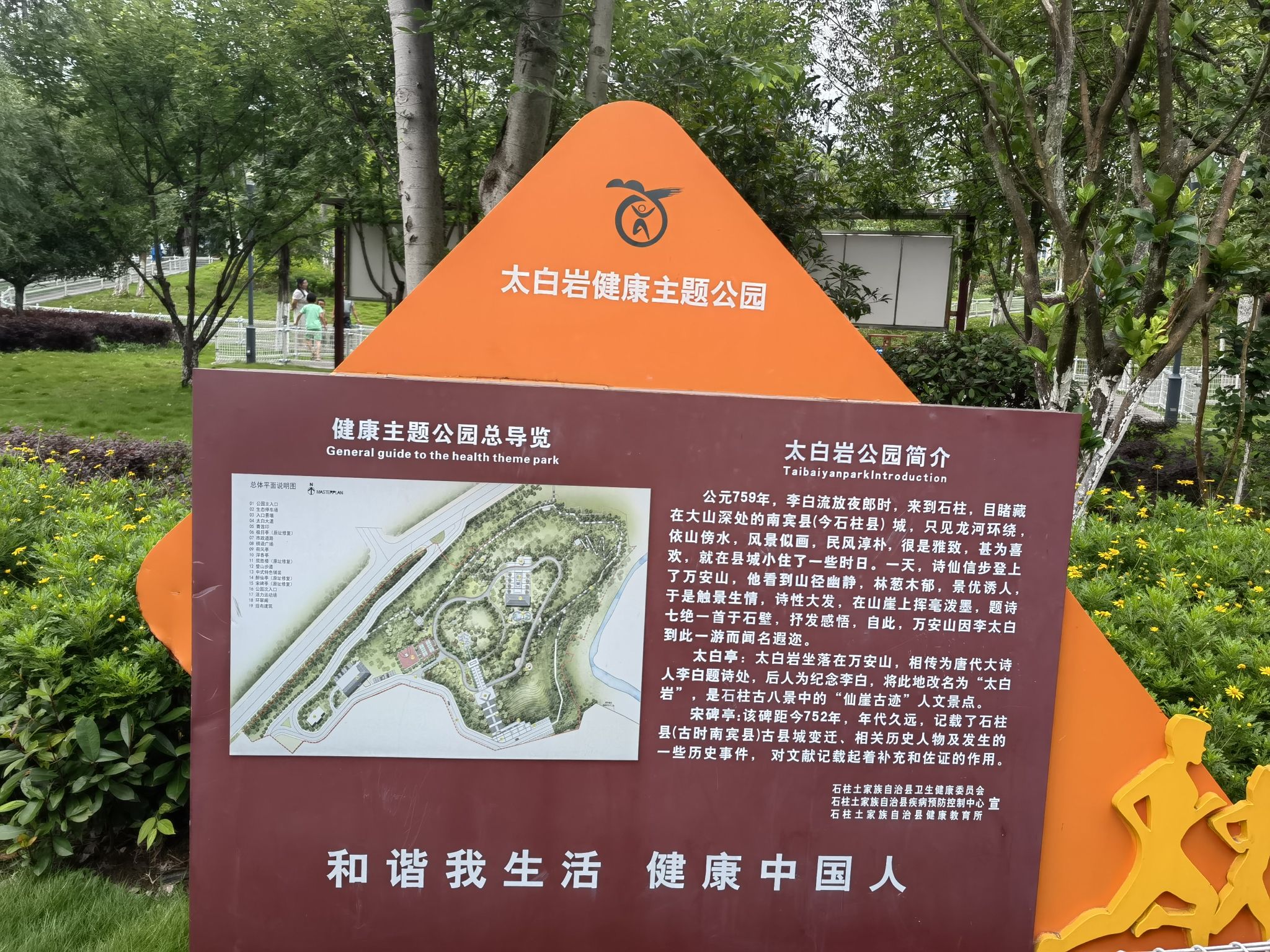 太白岩公园旅行图片 1
