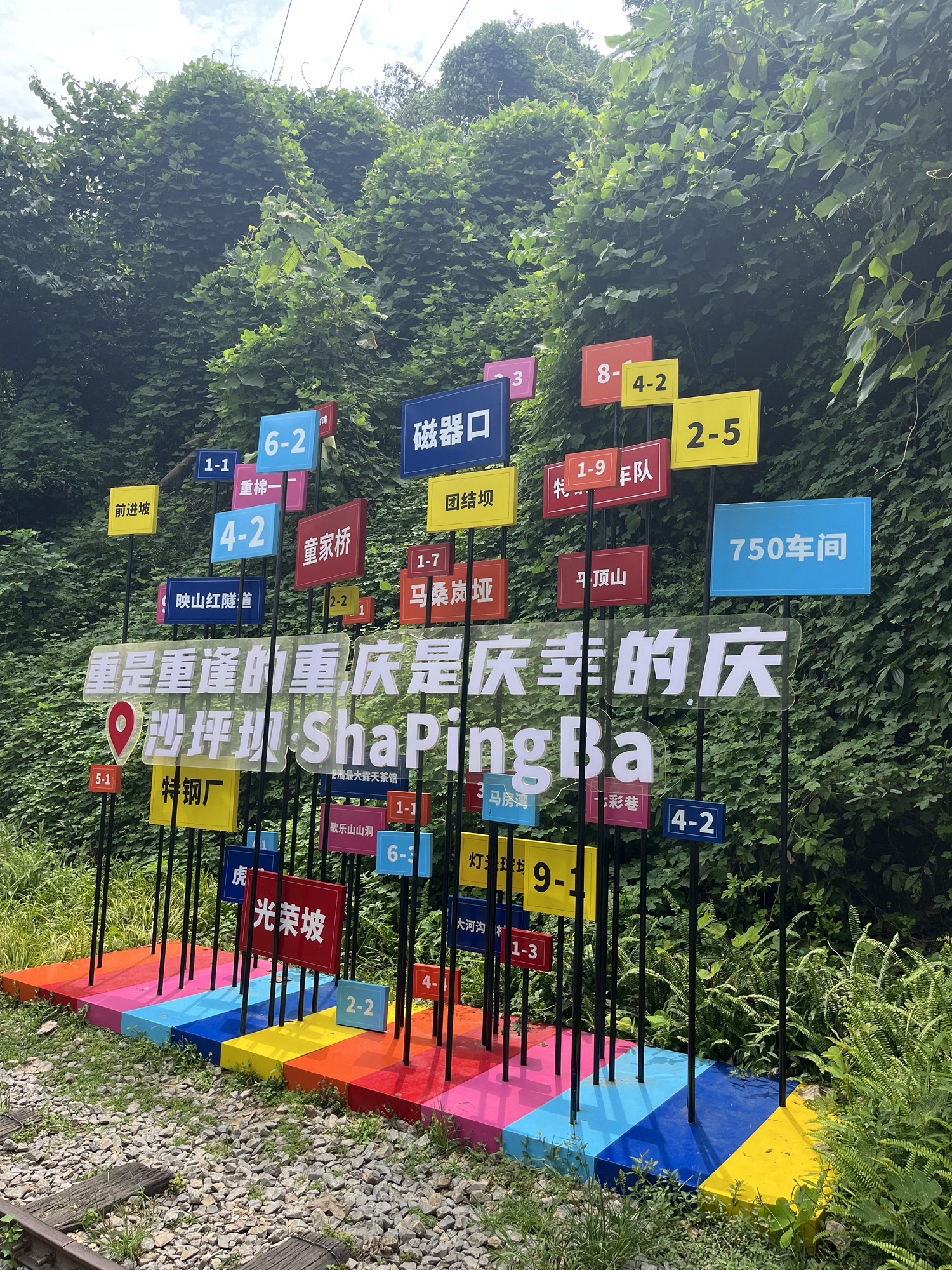 歌乐山国家森林公园旅行图片 2
