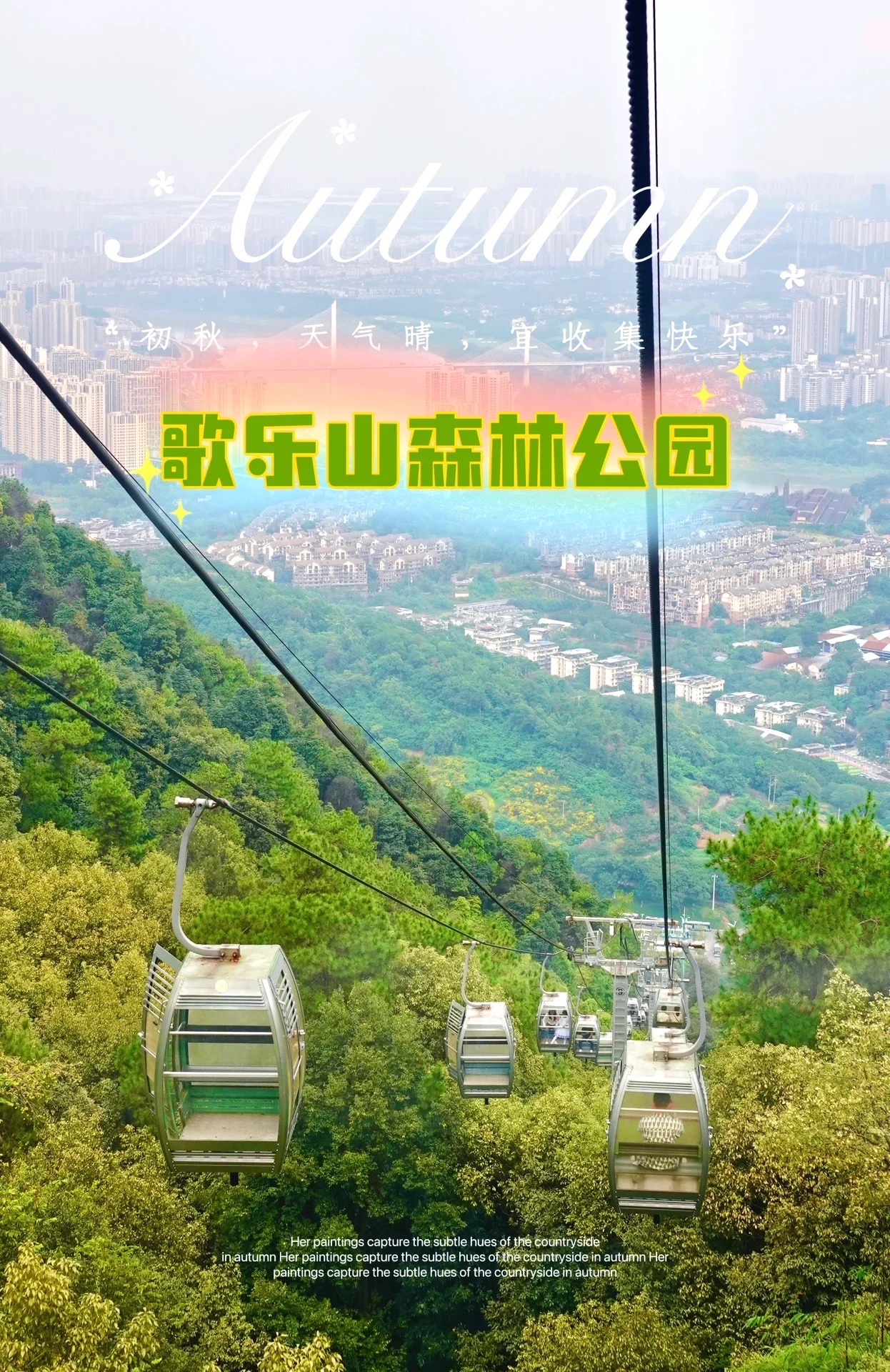 歌乐山国家森林公园旅行图片 1