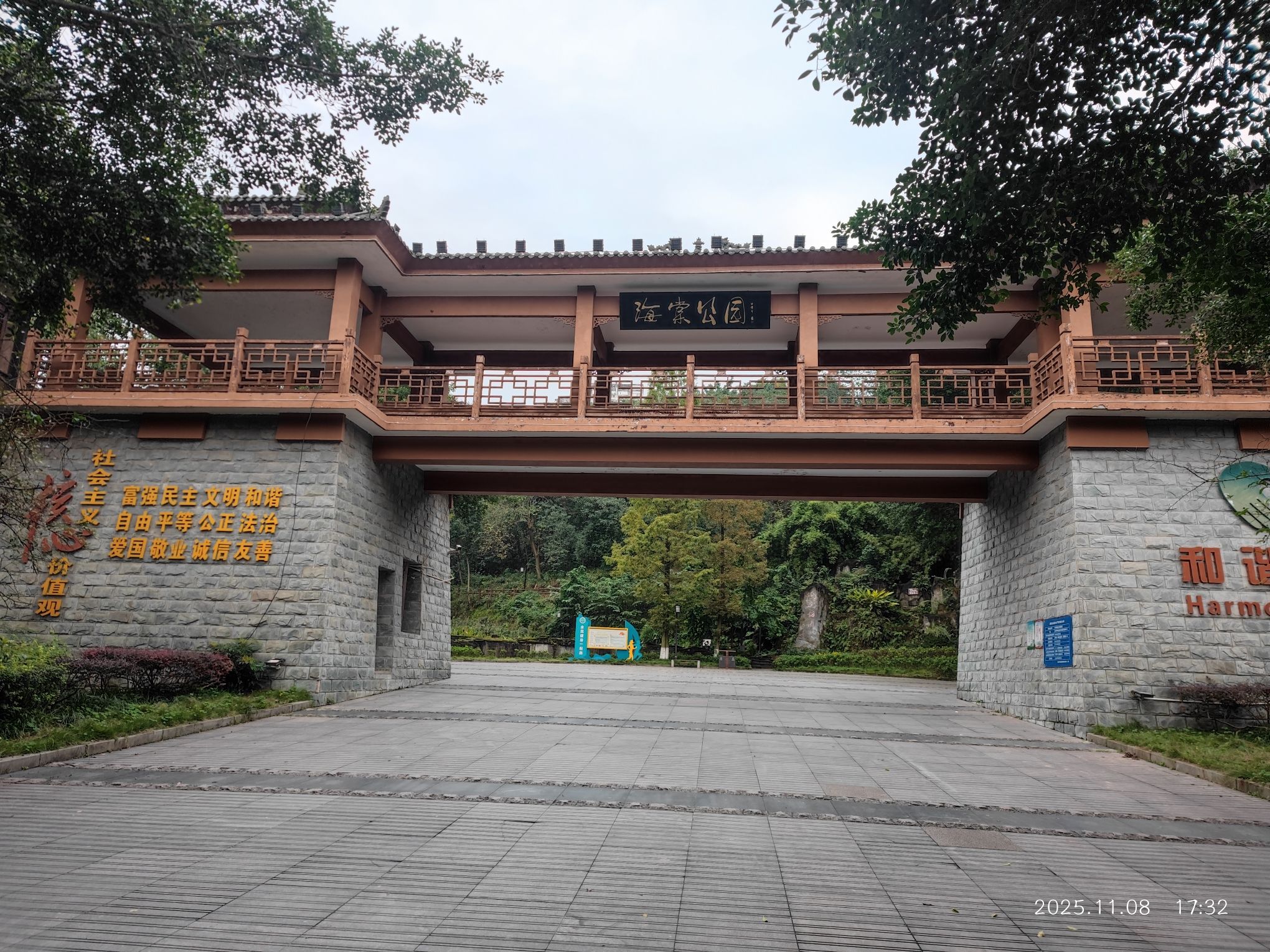 海棠公园