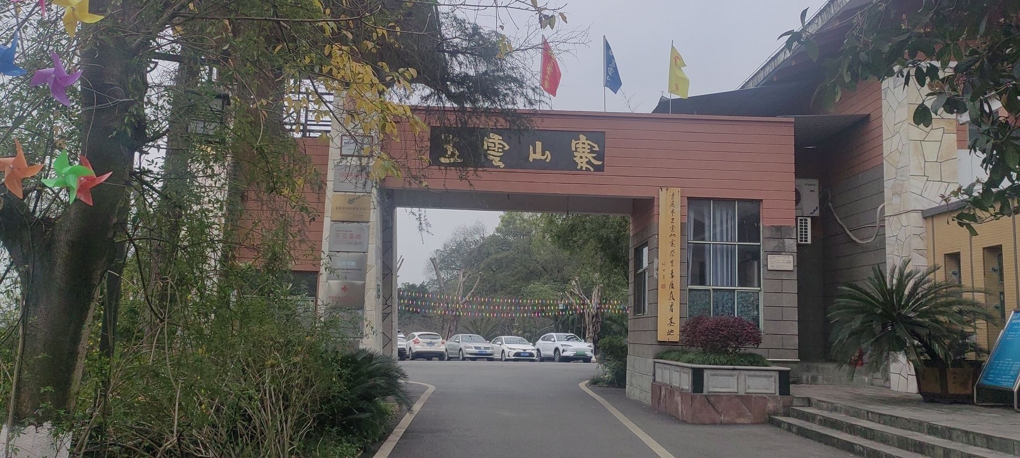 五云山寨旅行图片 3