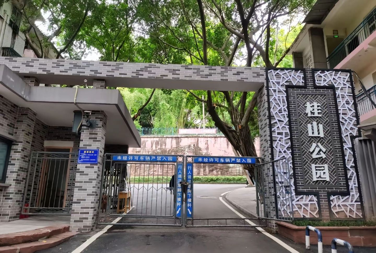 桂山公园
