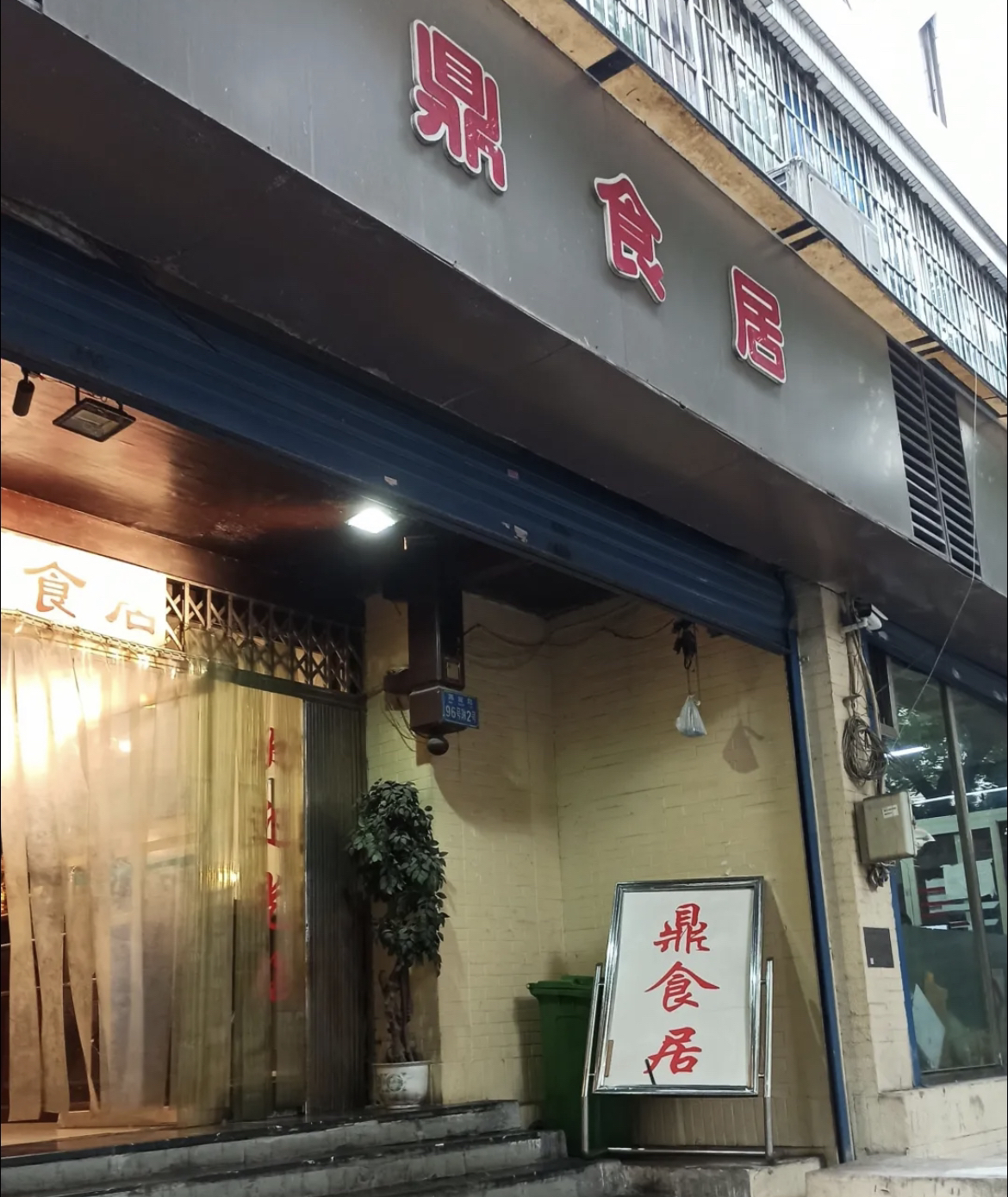 Ding Shi Ju Mutton Restaurant (Kai Xuan Road Branch)