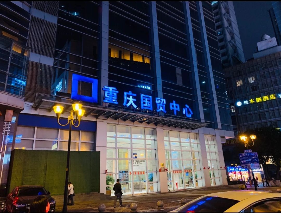 重庆国贸中心