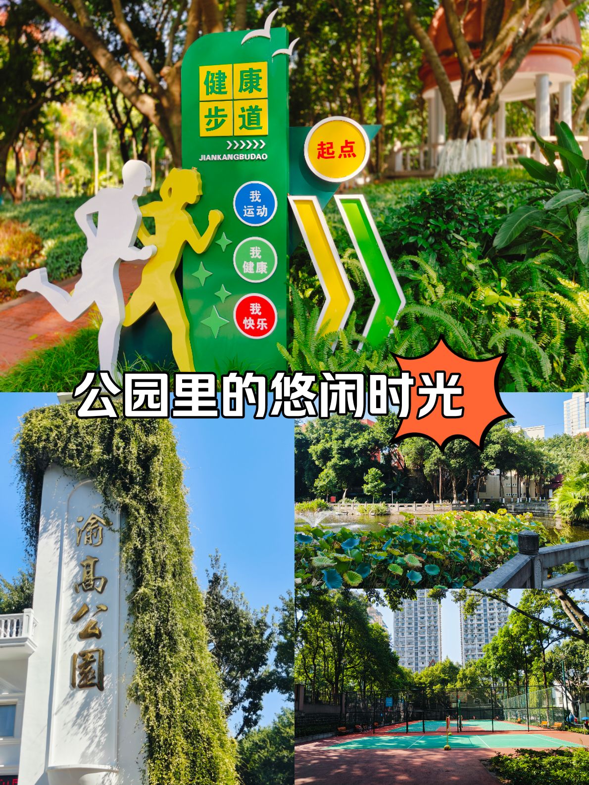 渝高公园旅行图片 1