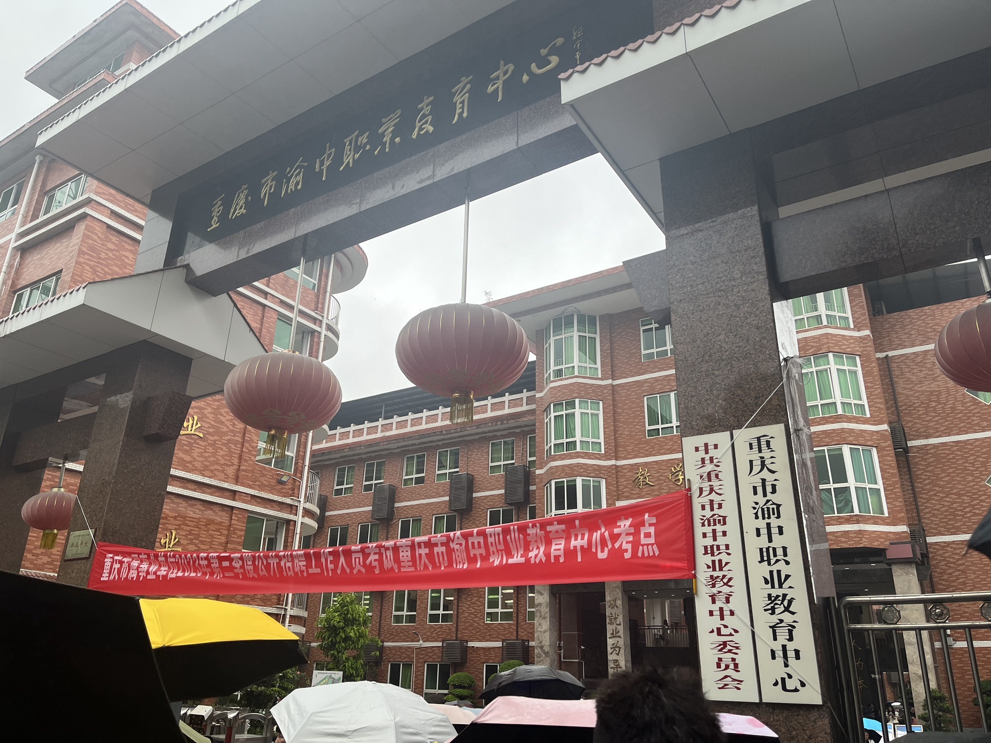 重庆市渝中职业教育中心