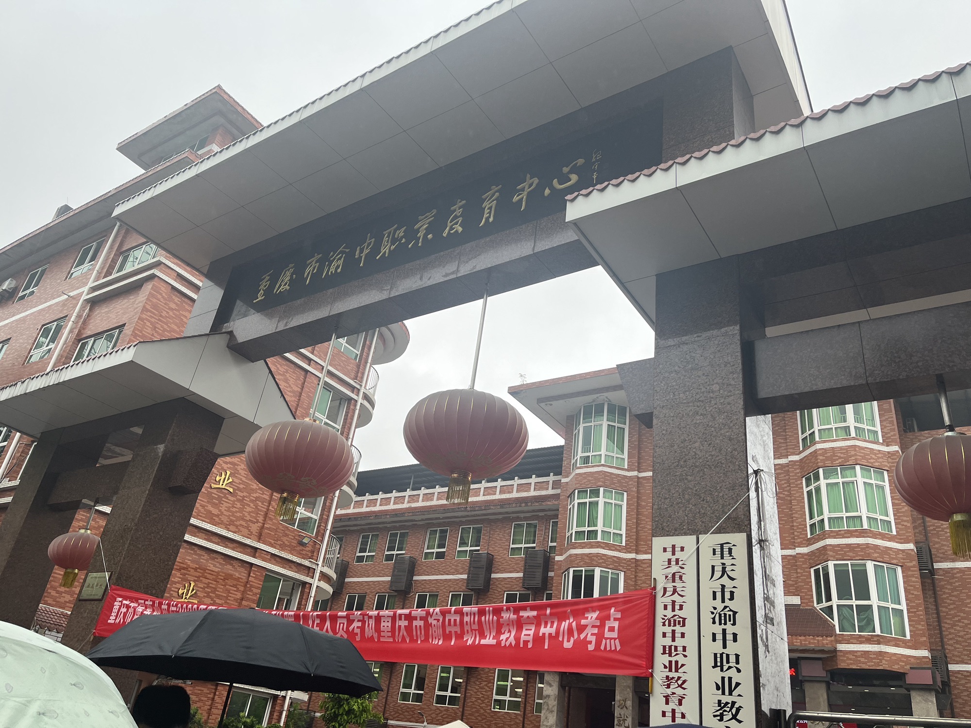 重庆市渝中职业教育中心