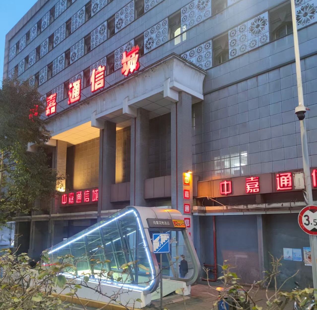 中嘉通信城