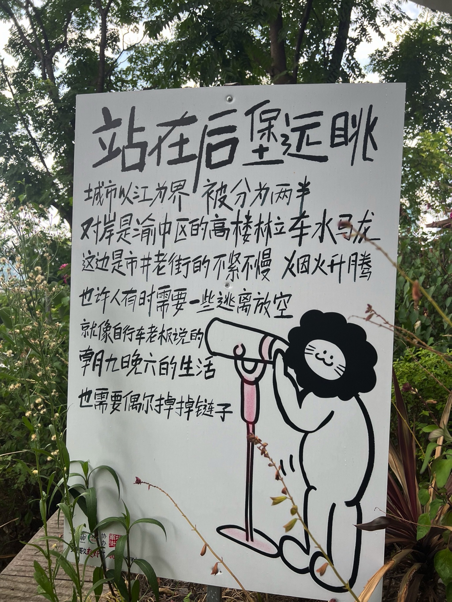 后堡公园旅行图片 1