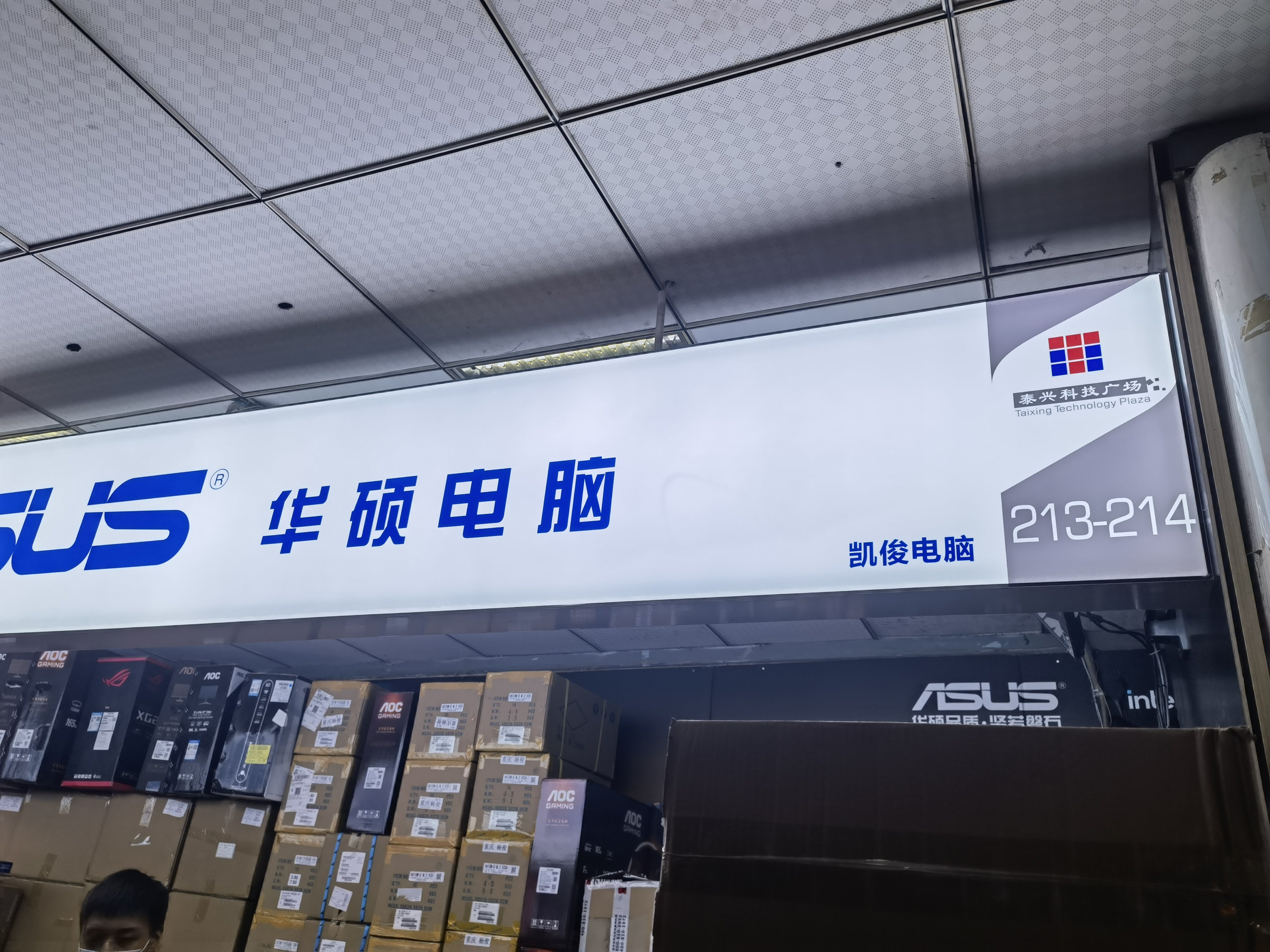 泰兴通信电脑市场(石桥铺总店)