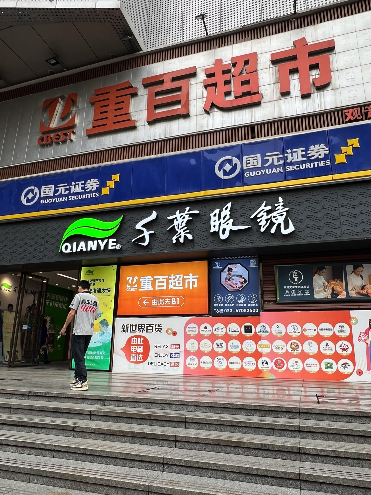 重百超市电器(重庆新世界百货店)