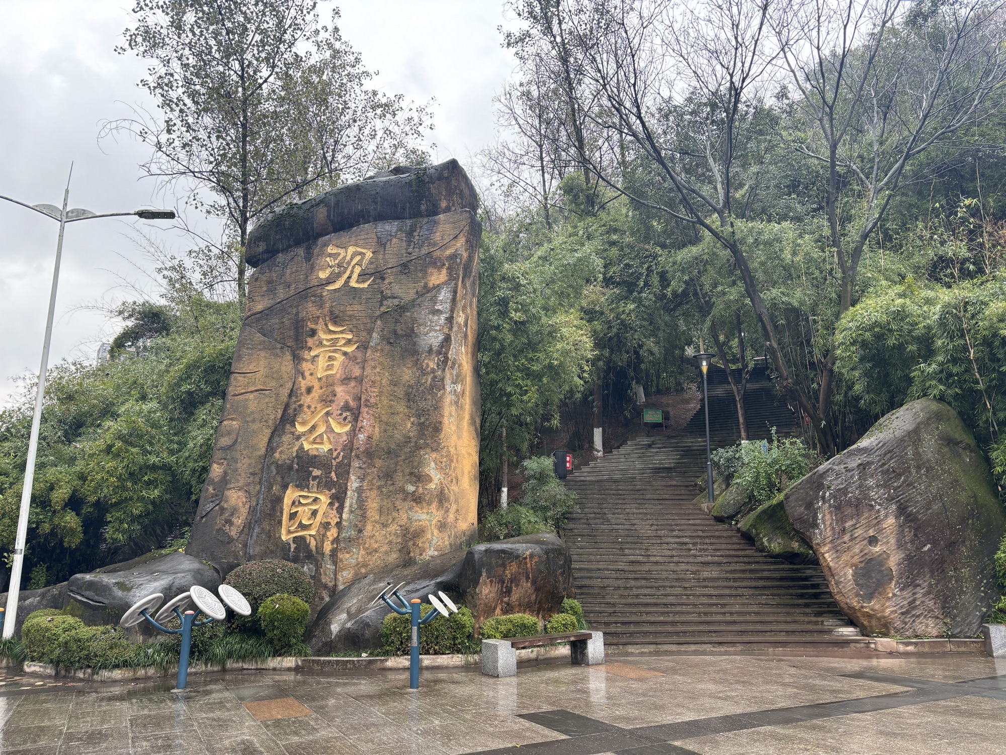 观音公园旅行图片 1