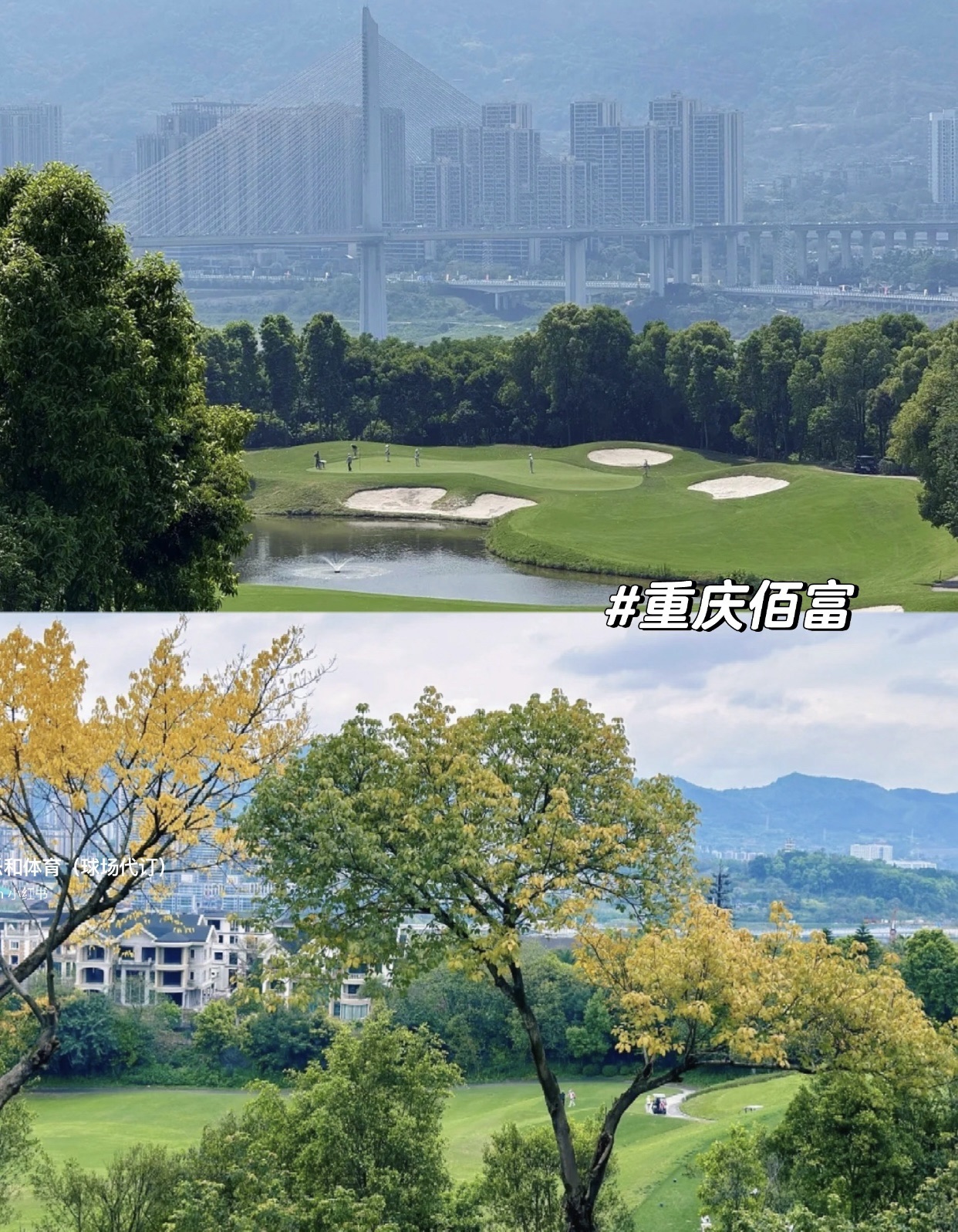 场地封面-重庆佰富江景高尔夫俱乐部