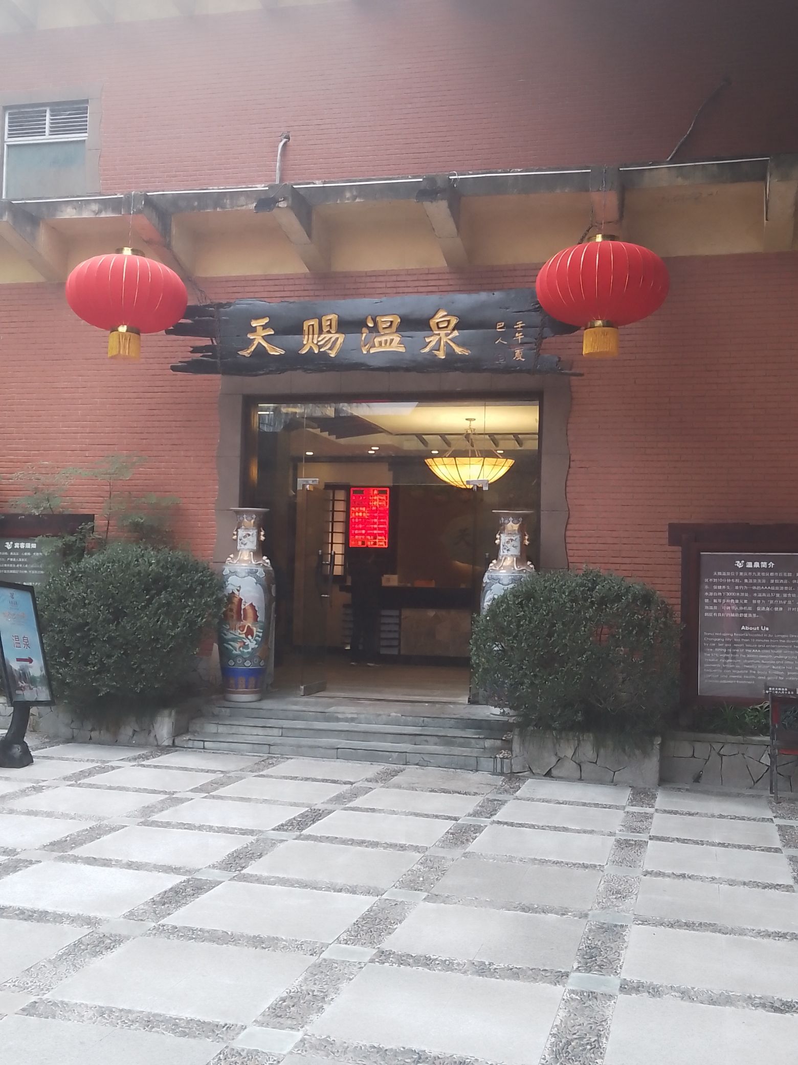 天赐温泉旅行图片 1