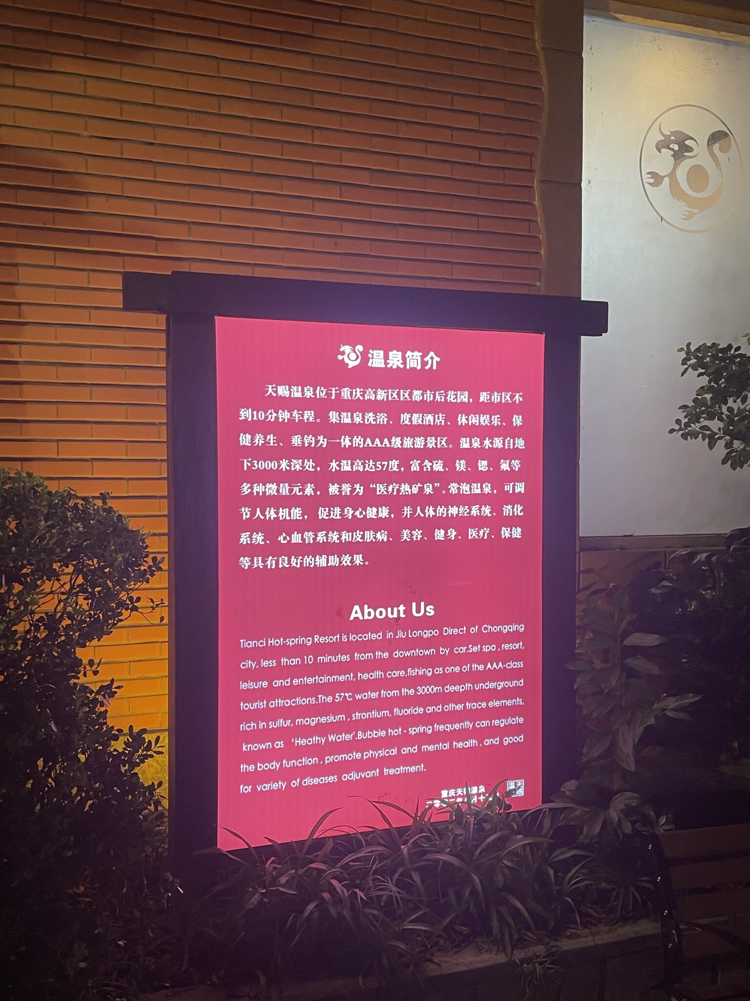 天赐温泉旅行图片 1