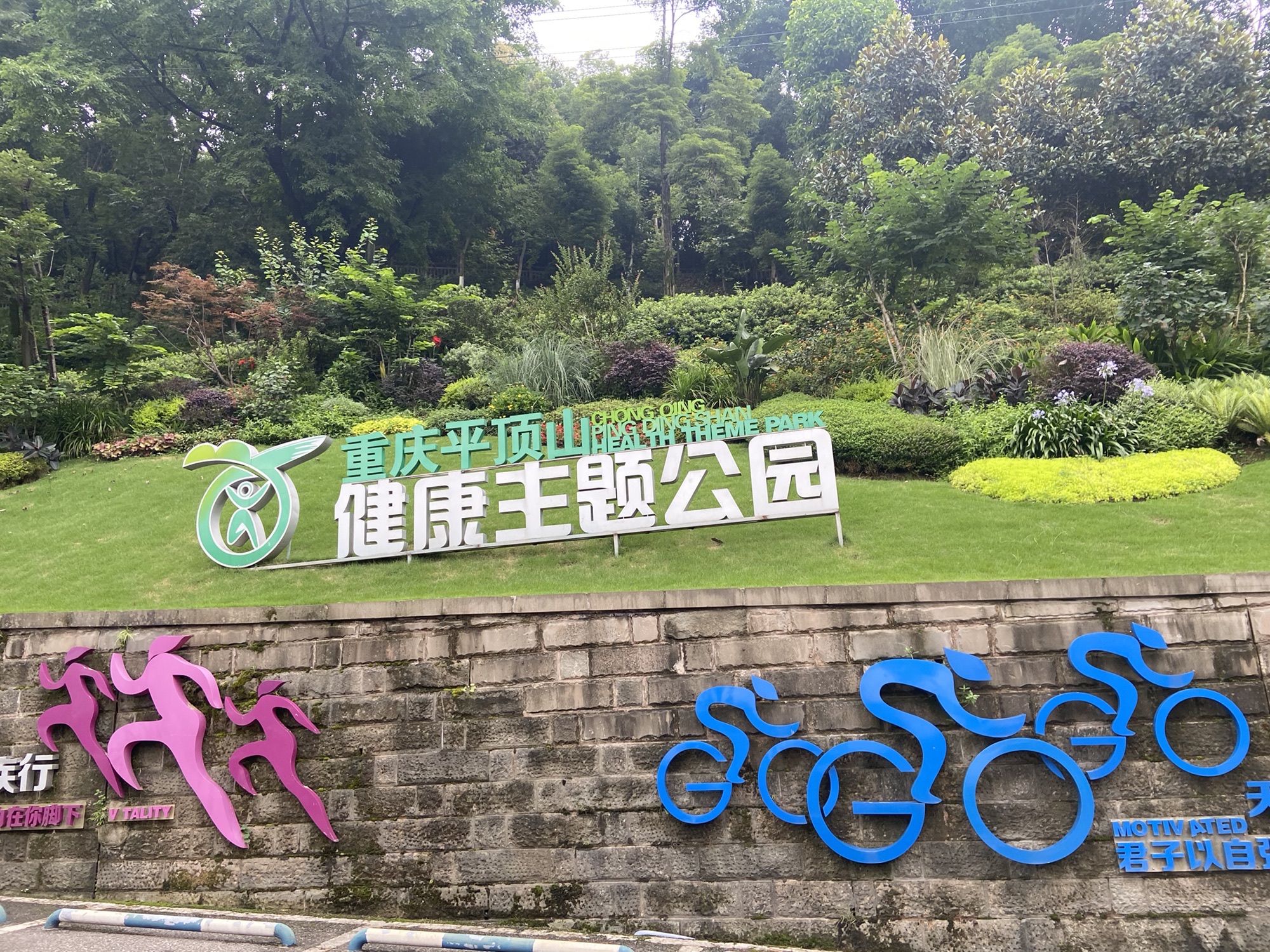 平顶山文化公园