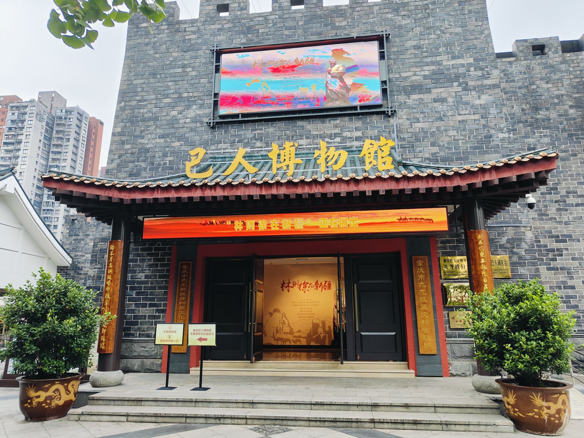 巴人博物馆