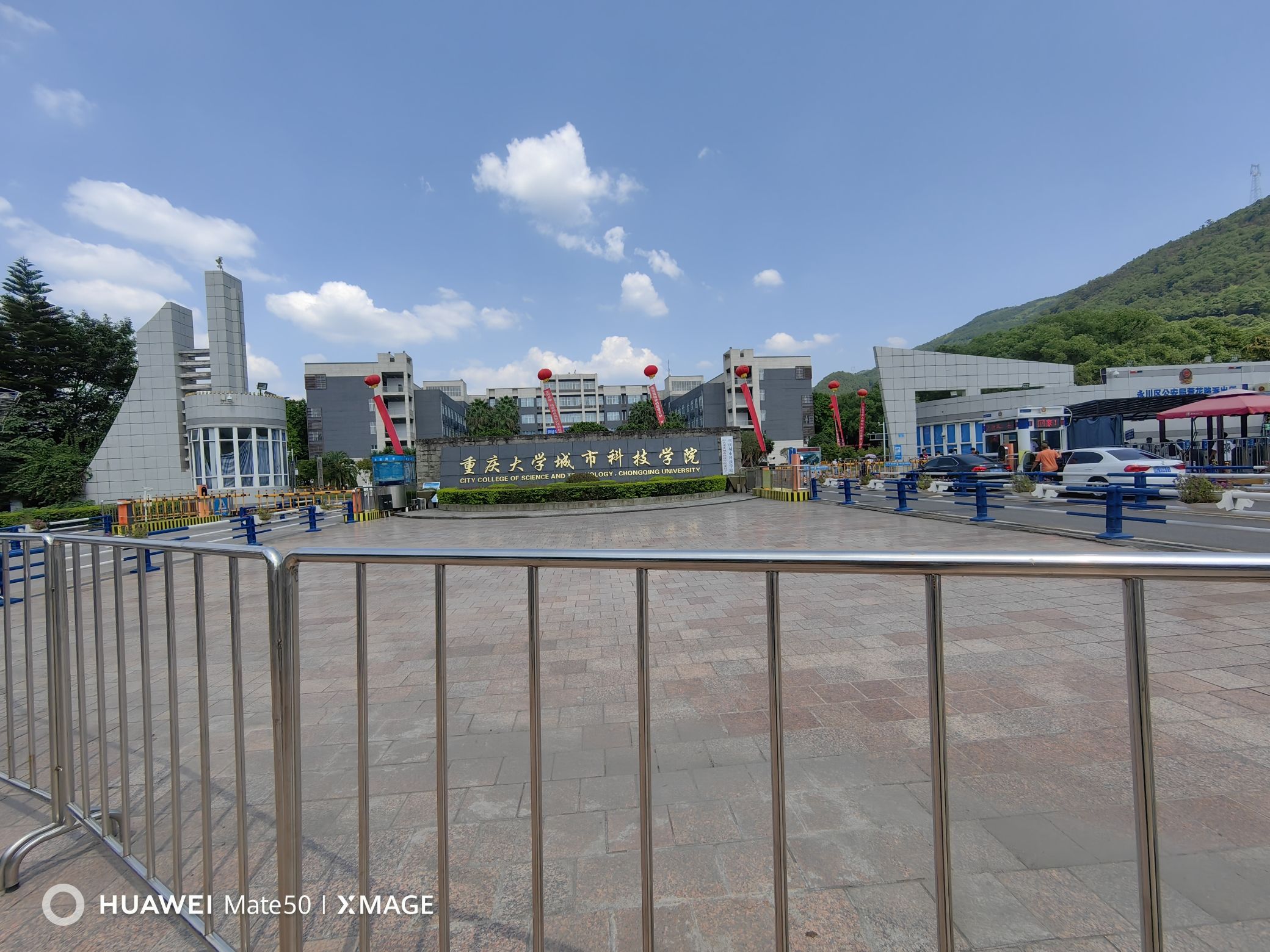 重庆城市科技学院