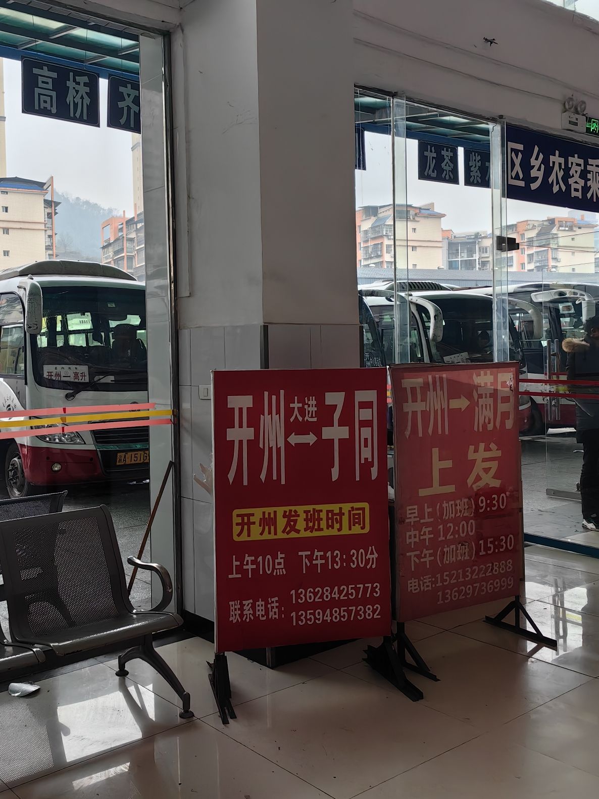 开州区中心客运站