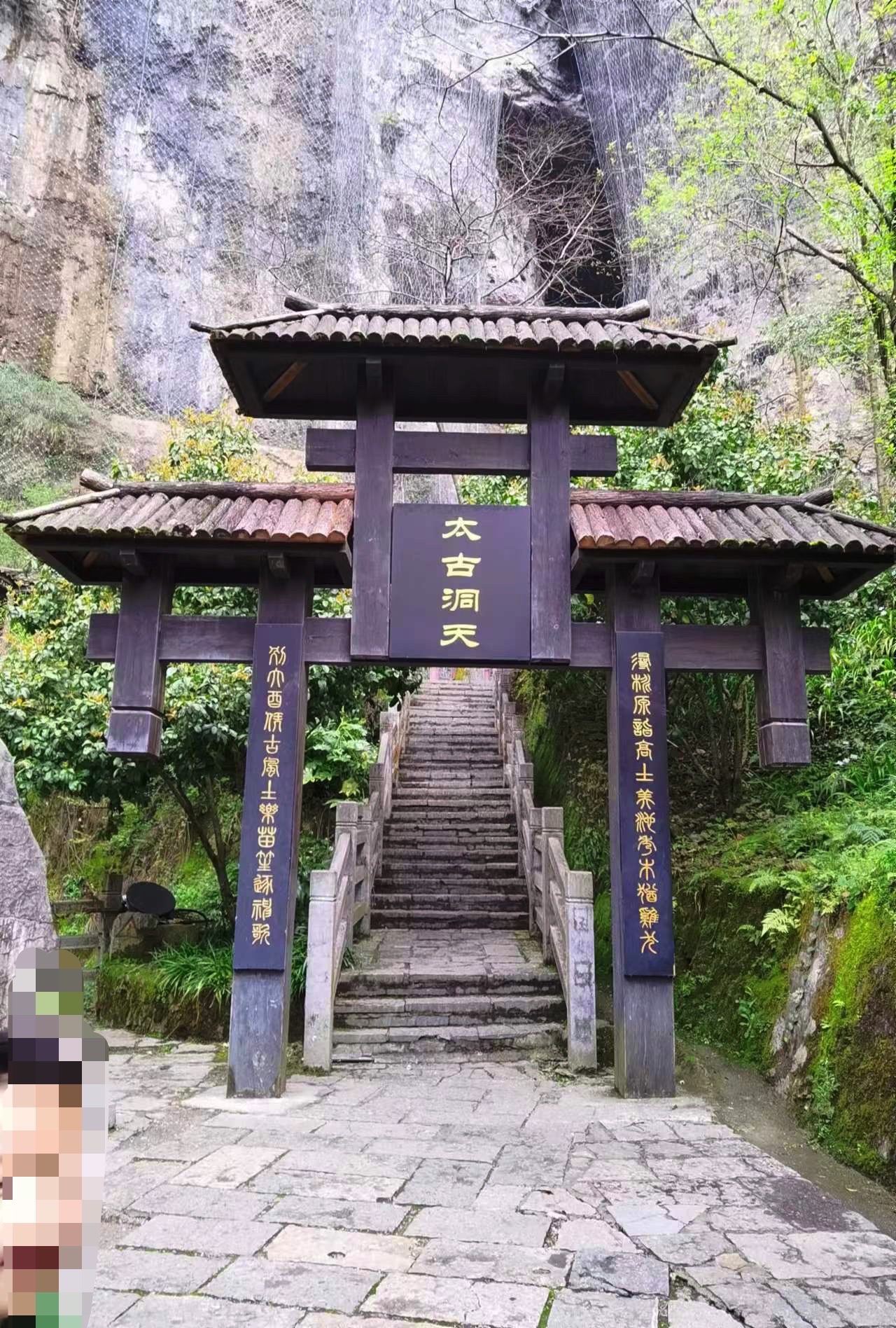 酉阳桃花源景区旅行图片 2