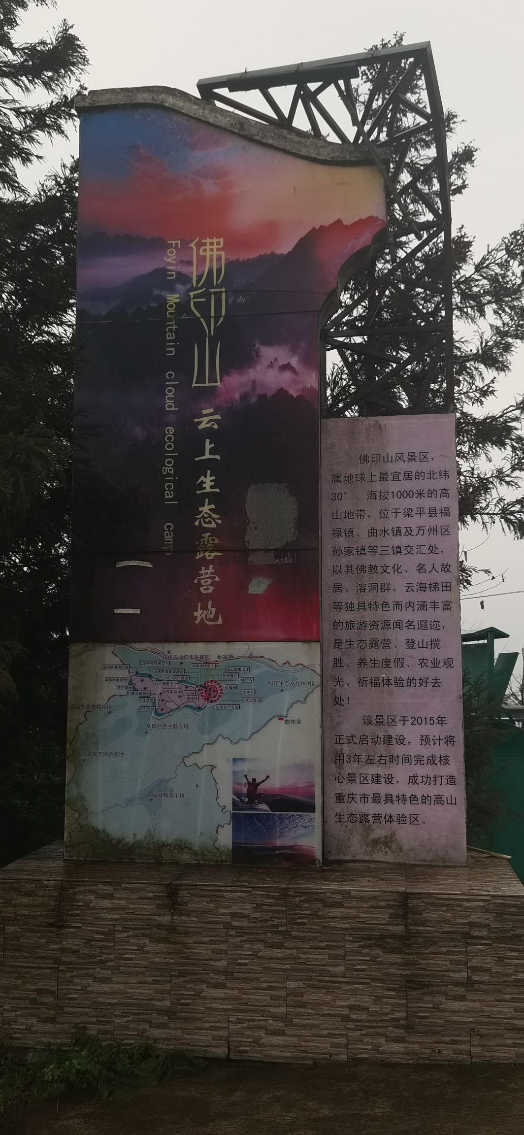 佛印山旅行图片 1